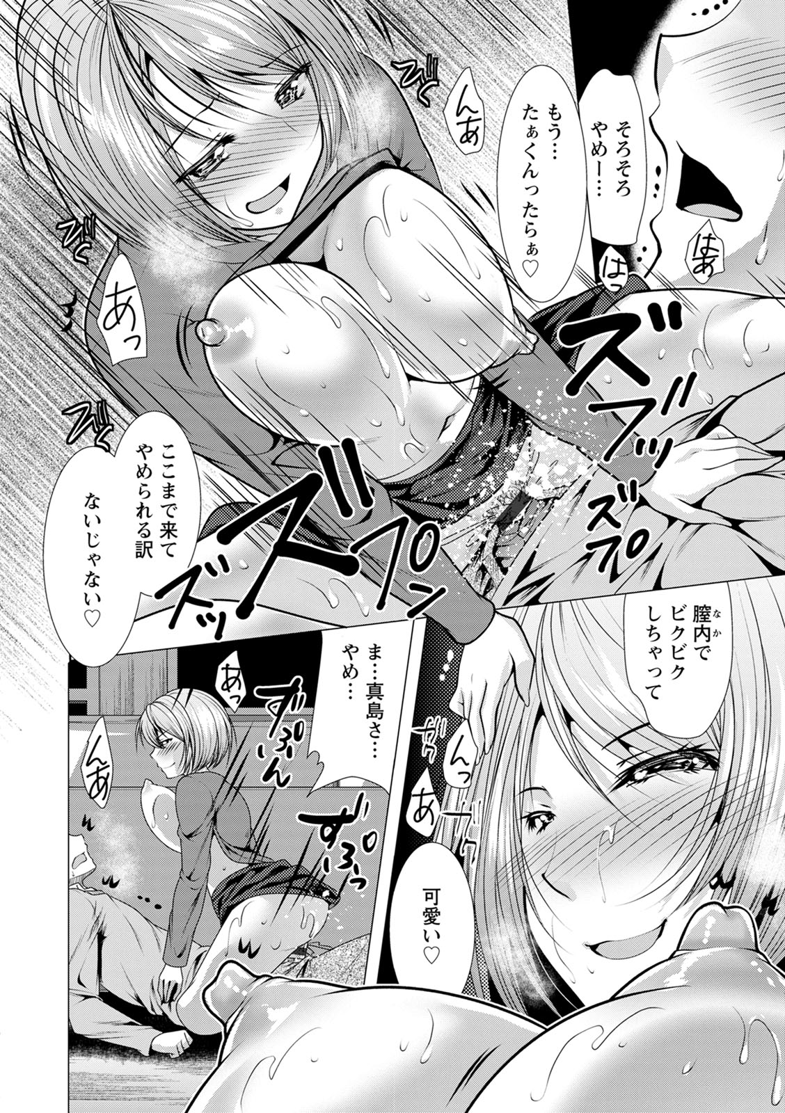 Gibo Announcer Nanami - Page 92