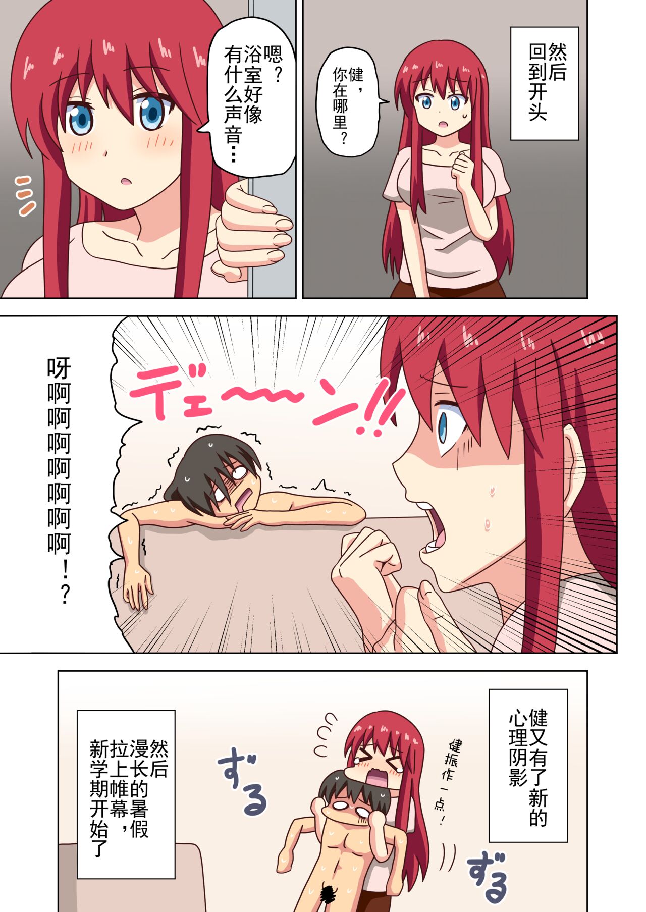 Mitari no Sono Ep. 93- | 魅足之园 （93话起）更新到163话 - Page 263
