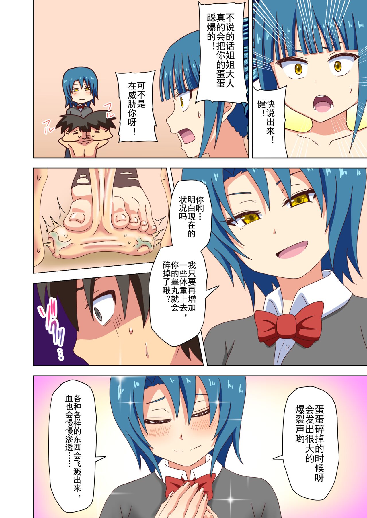 Mitari no Sono Ep. 93- | 魅足之园 （93话起）更新到163话 - Page 43
