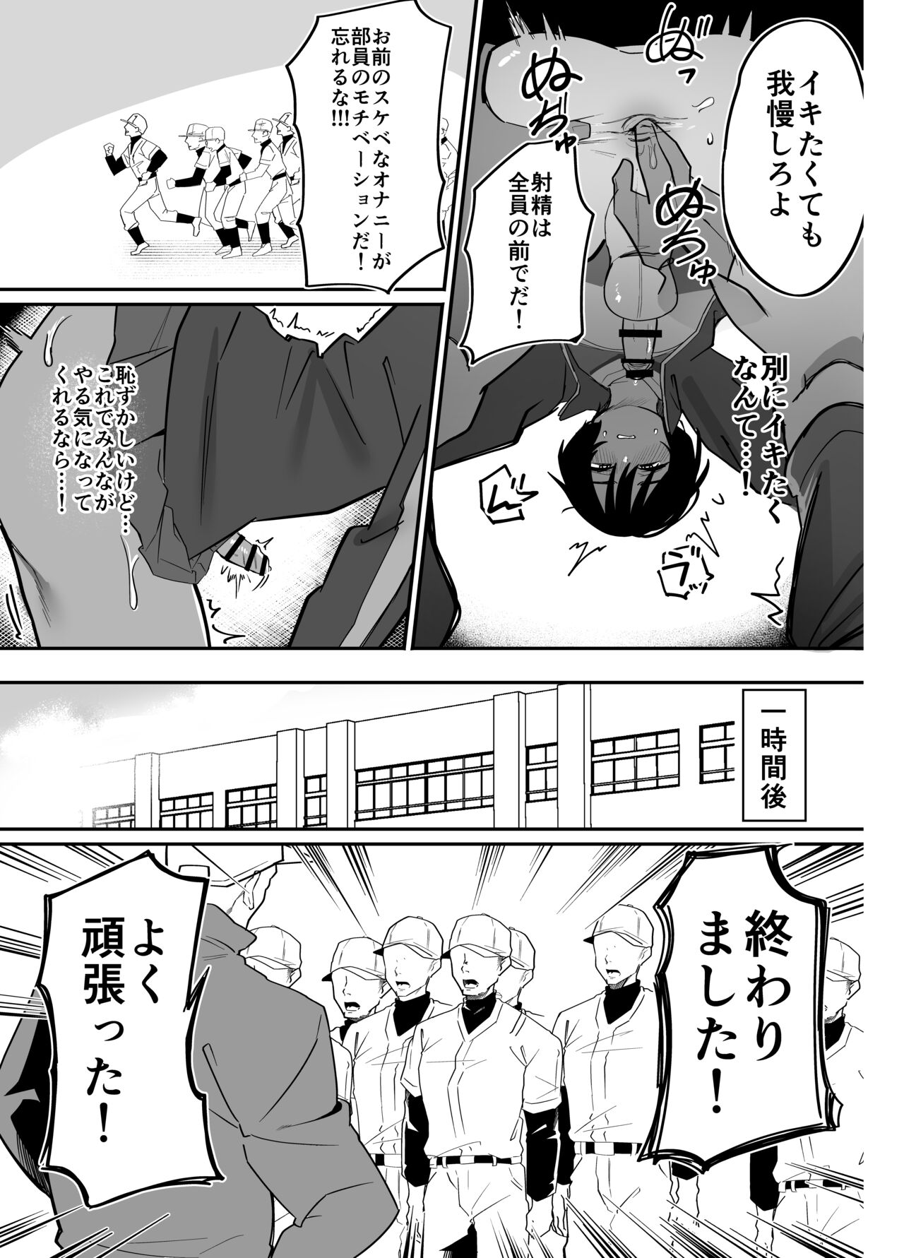 Yakyuubu Senyou Seishori Manager - Page 11