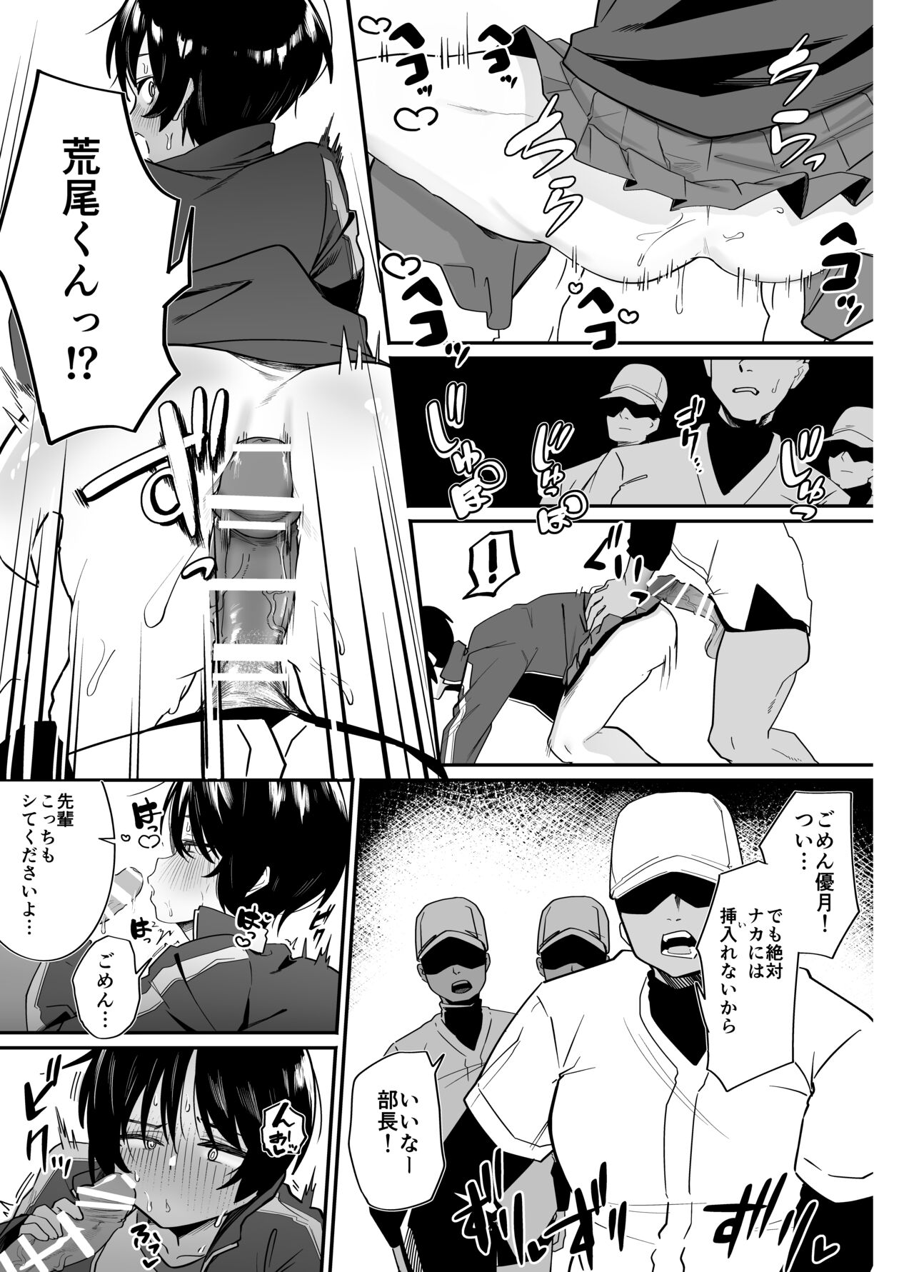 Yakyuubu Senyou Seishori Manager - Page 21
