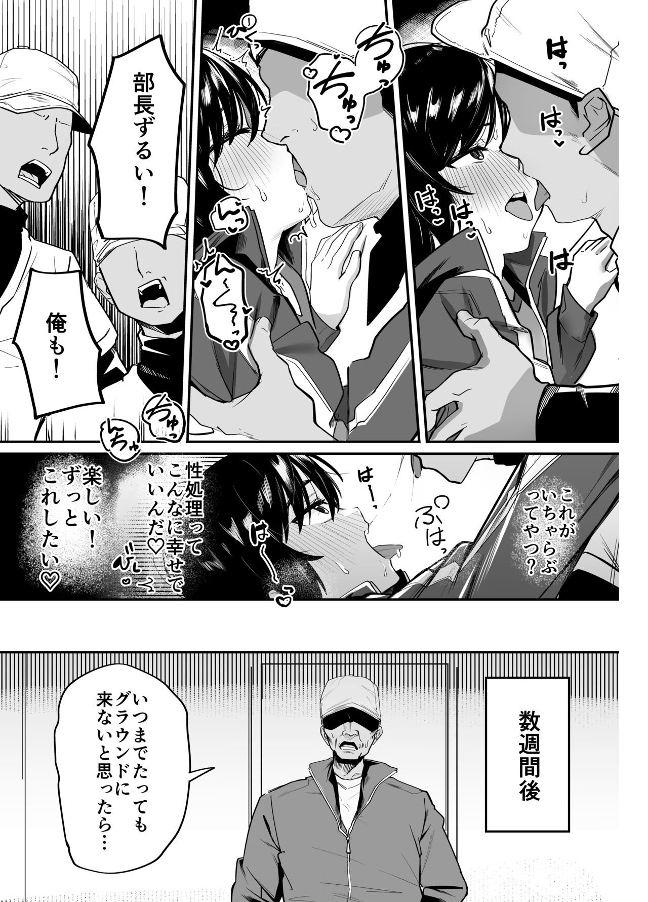 Yakyuubu Senyou Seishori Manager - Page 37