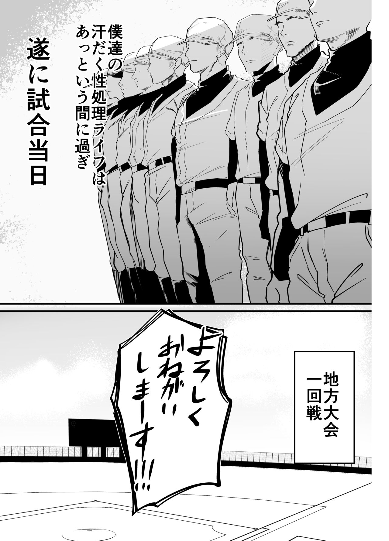 Yakyuubu Senyou Seishori Manager - Page 41
