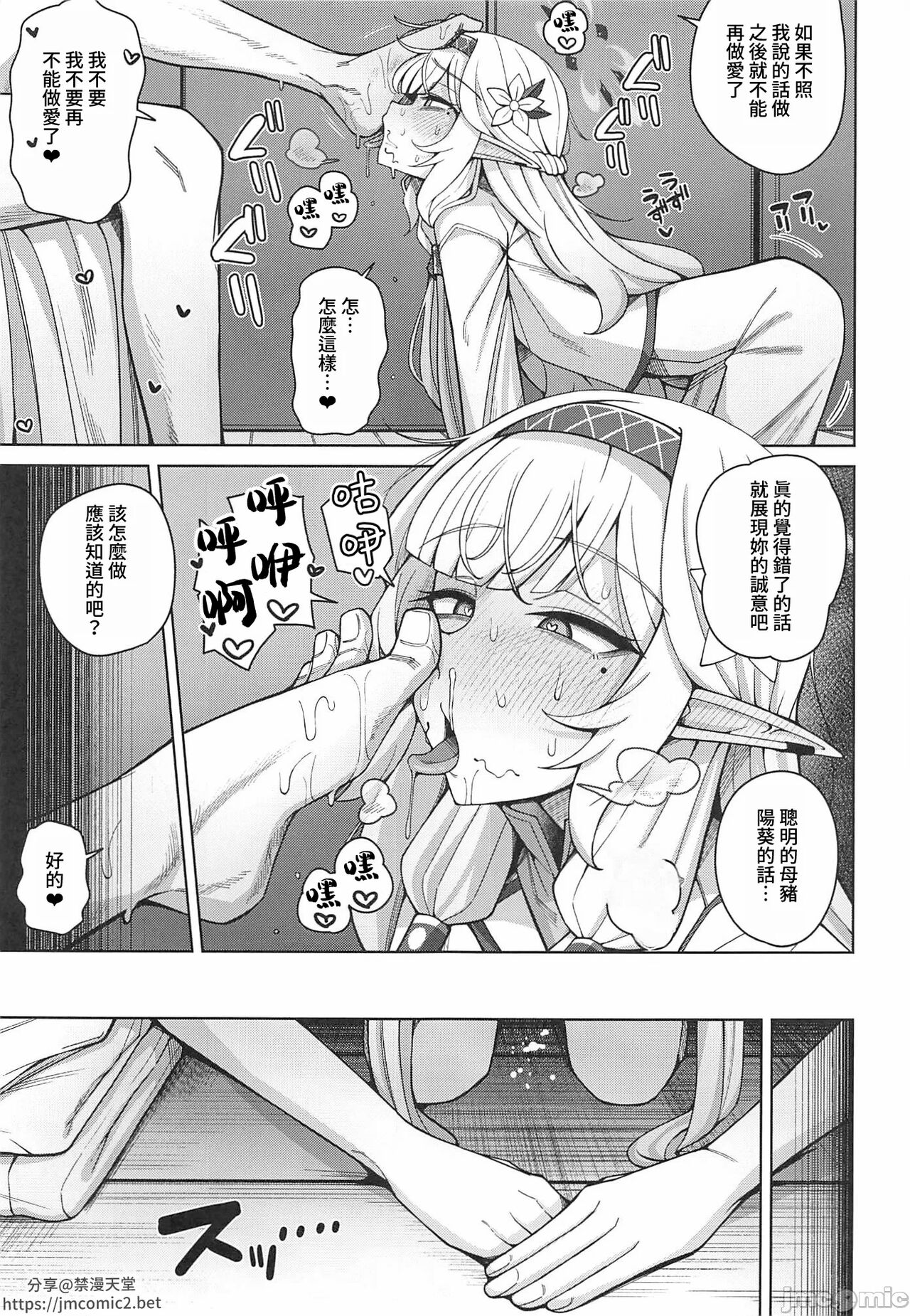 Zenchi, Arui wa  Zenchi. | 全知,亦或是全痴。 - Page 66
