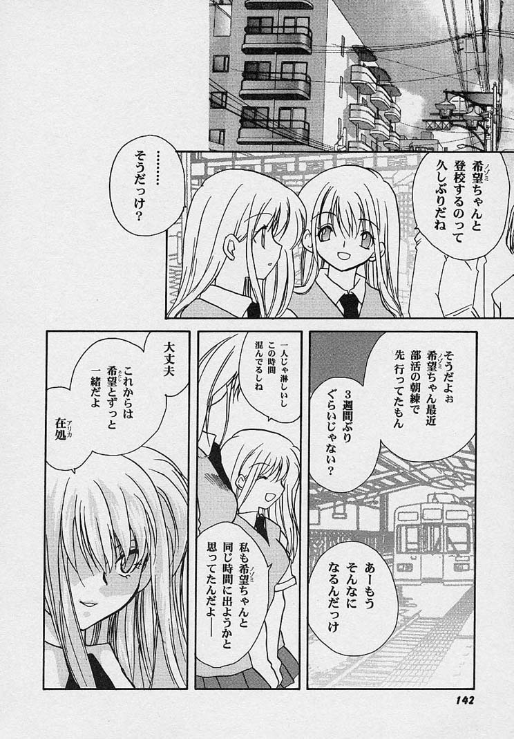 Miwaku no Sanji Kyokusen - Page 141