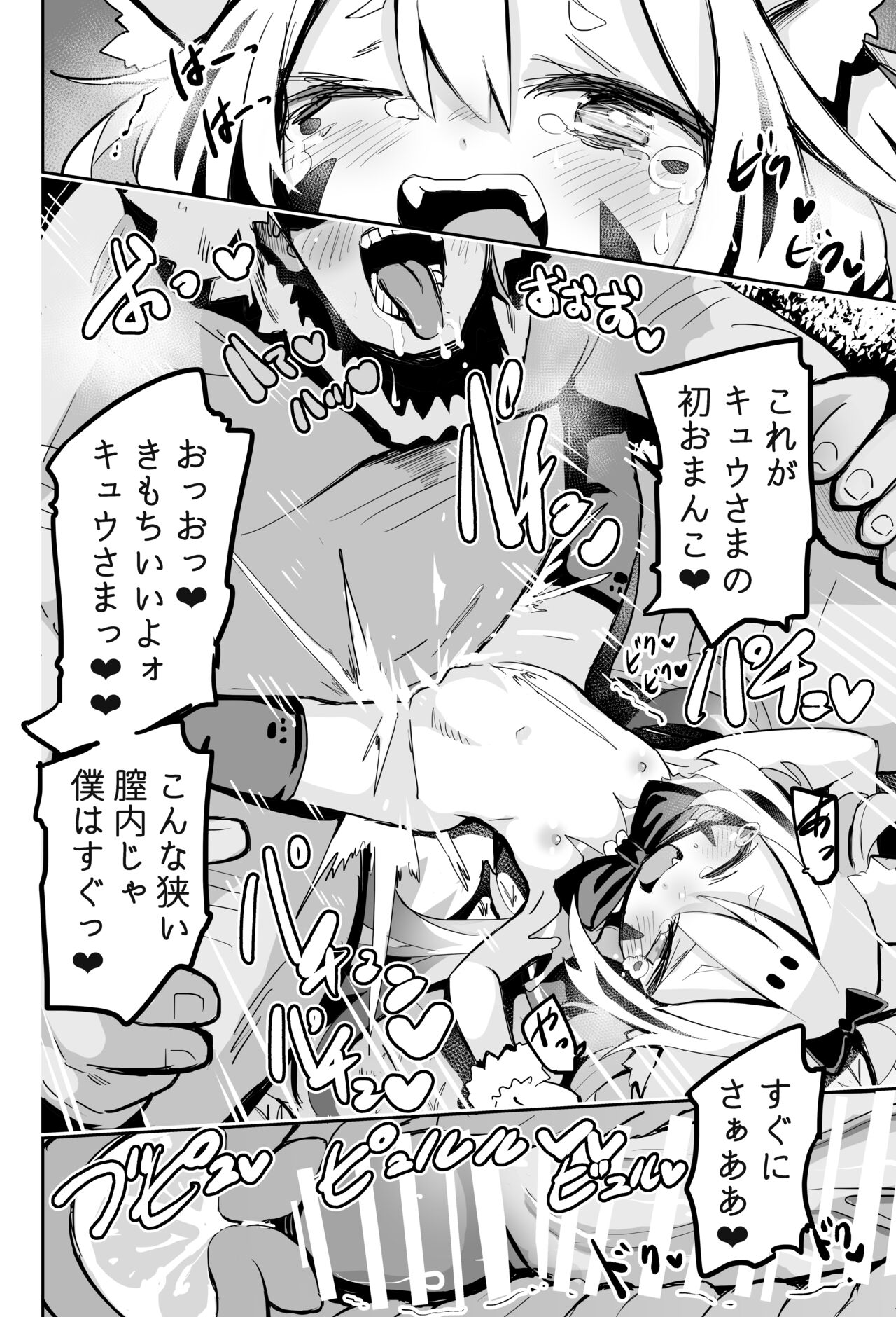Onushi o Shinjiteta noni...!! - Page 13