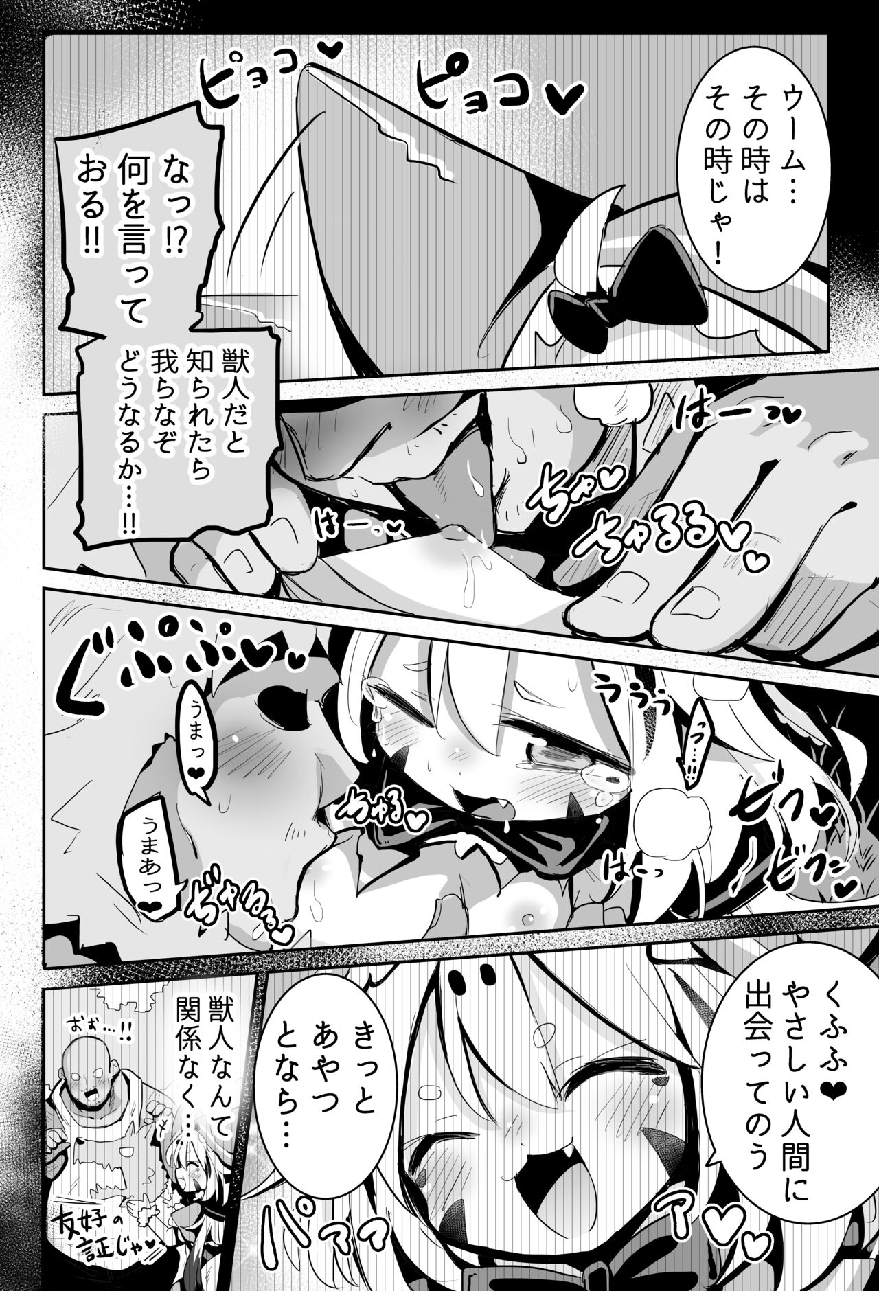 Onushi o Shinjiteta noni...!! - Page 9