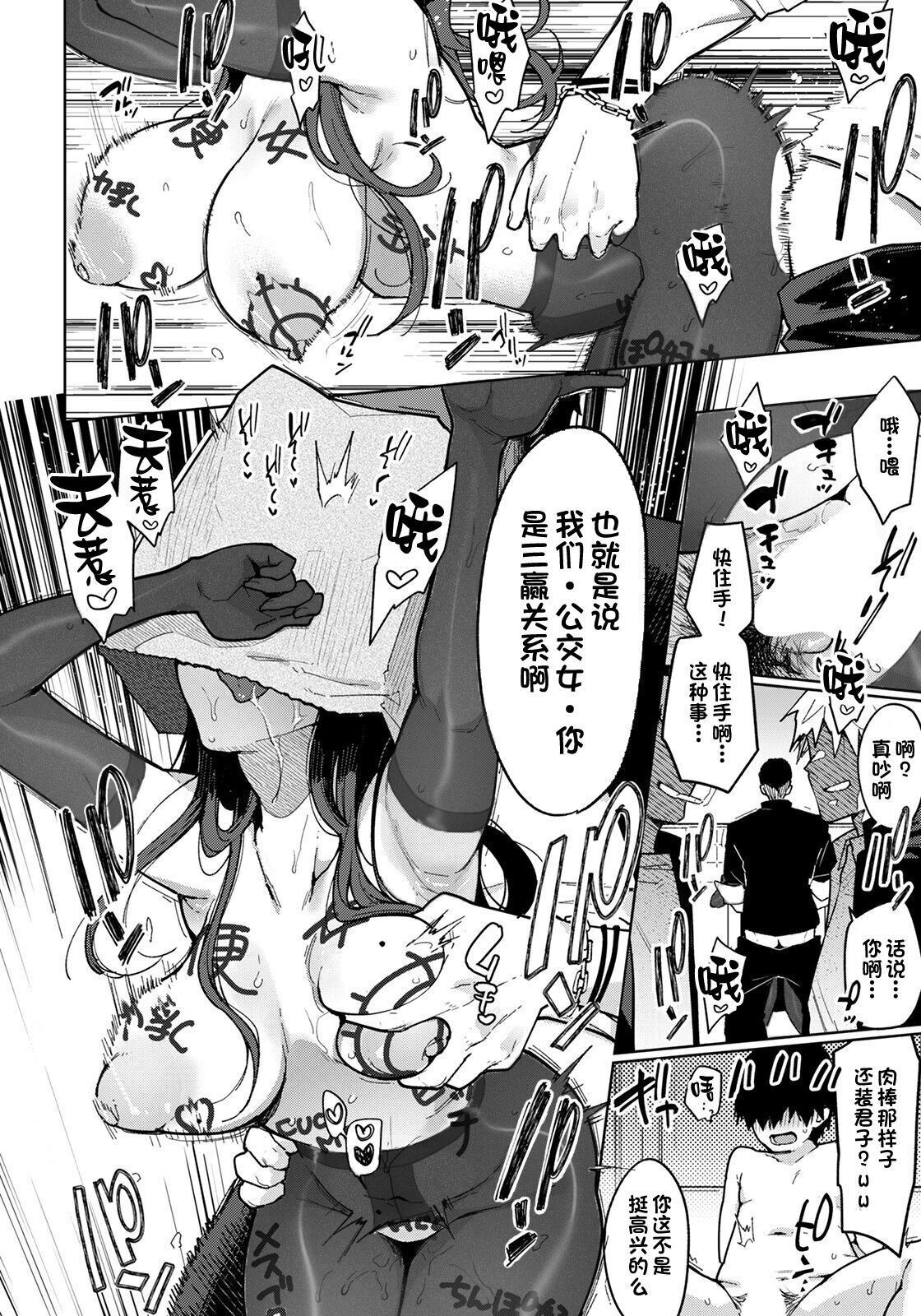 Watashi wa Kimi no Heroine janai | 我不是你的女主角 - Page 14
