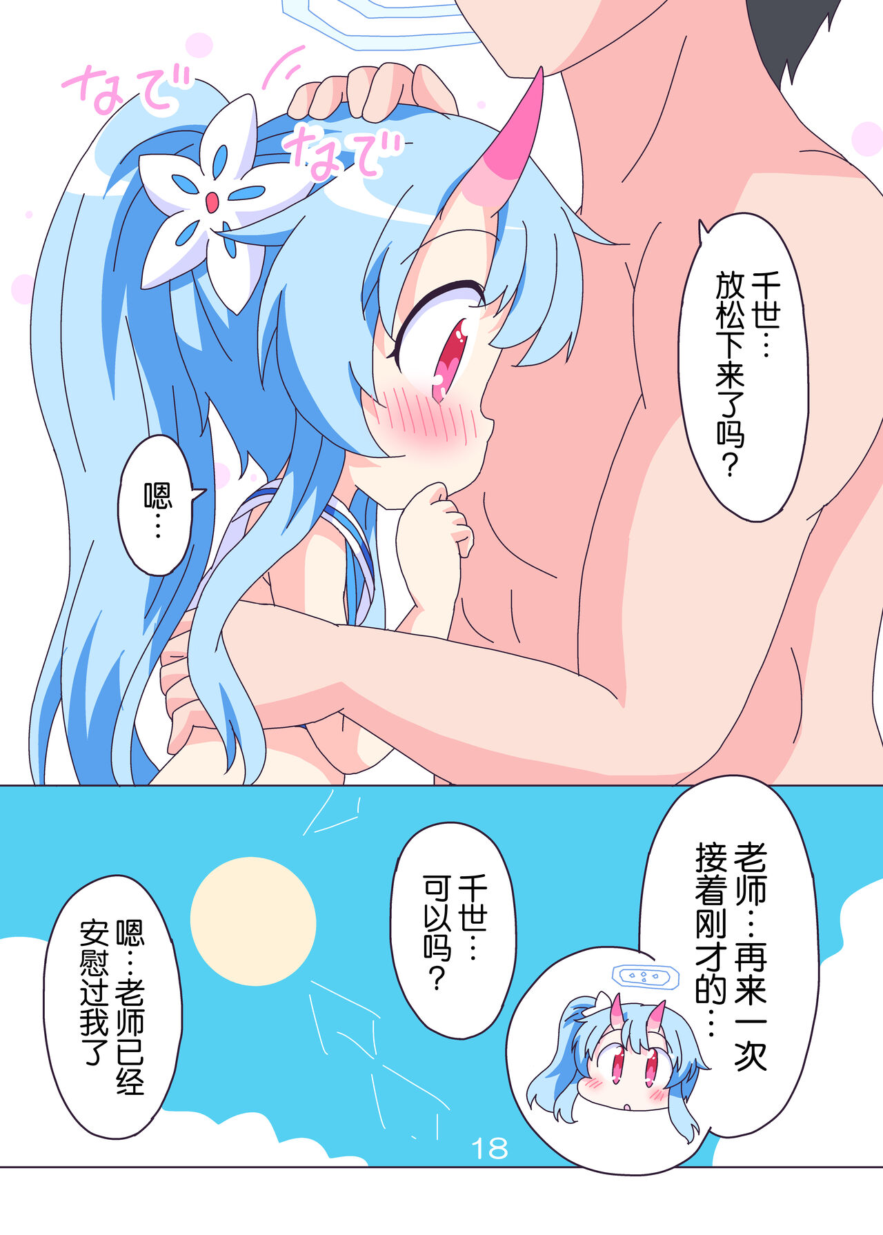 Kirakira Dokidoki. - Page 18
