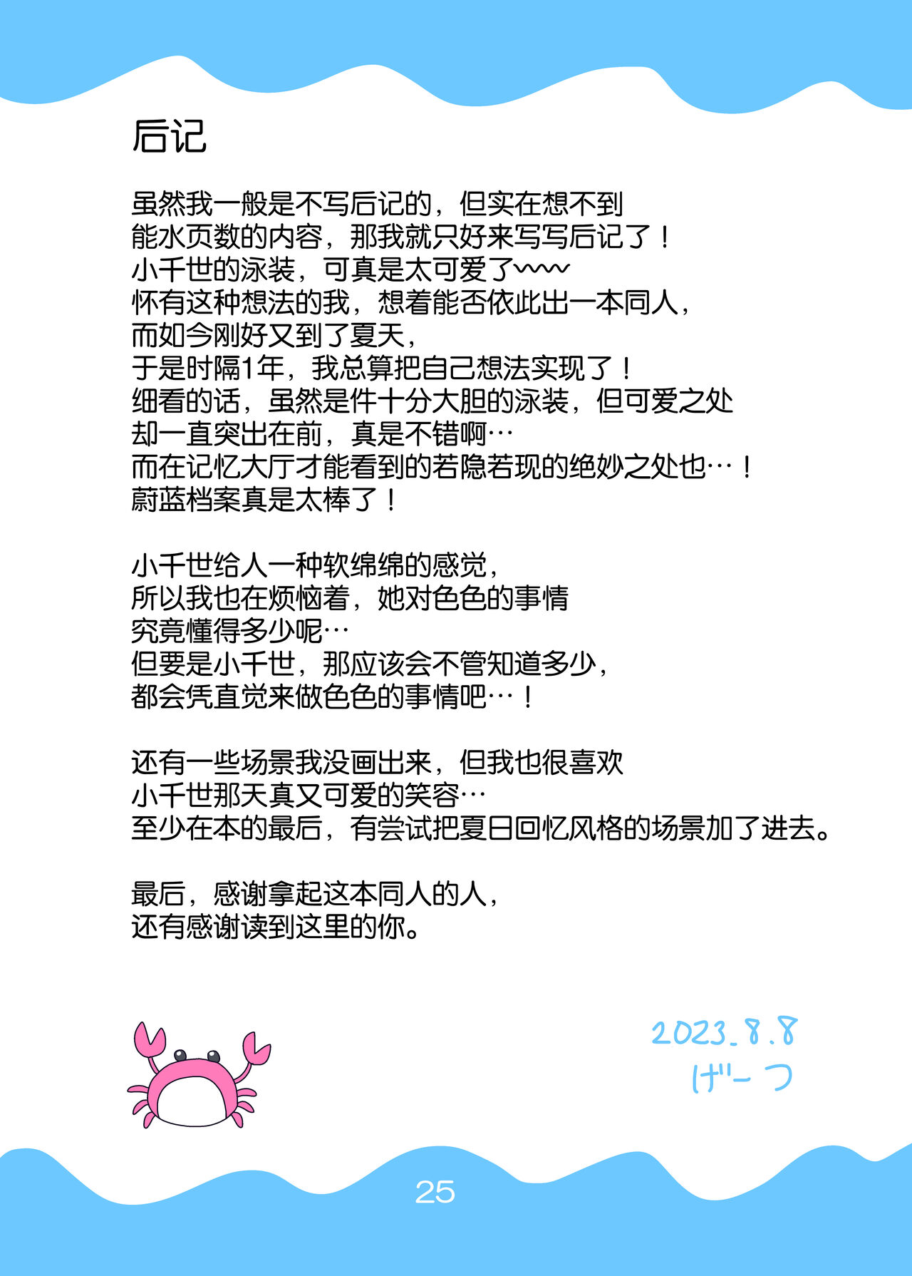 Kirakira Dokidoki. - Page 25