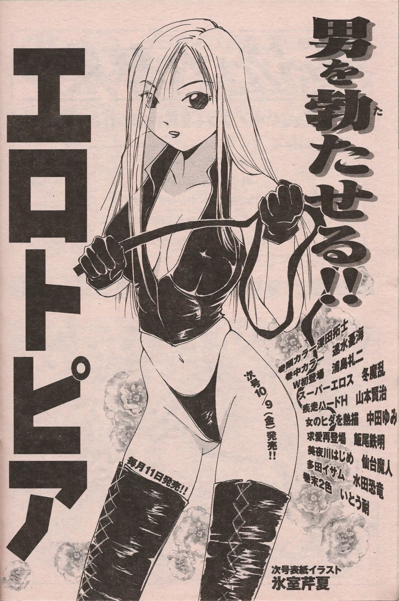 Manga Erotopia 1998-10 - Page 105