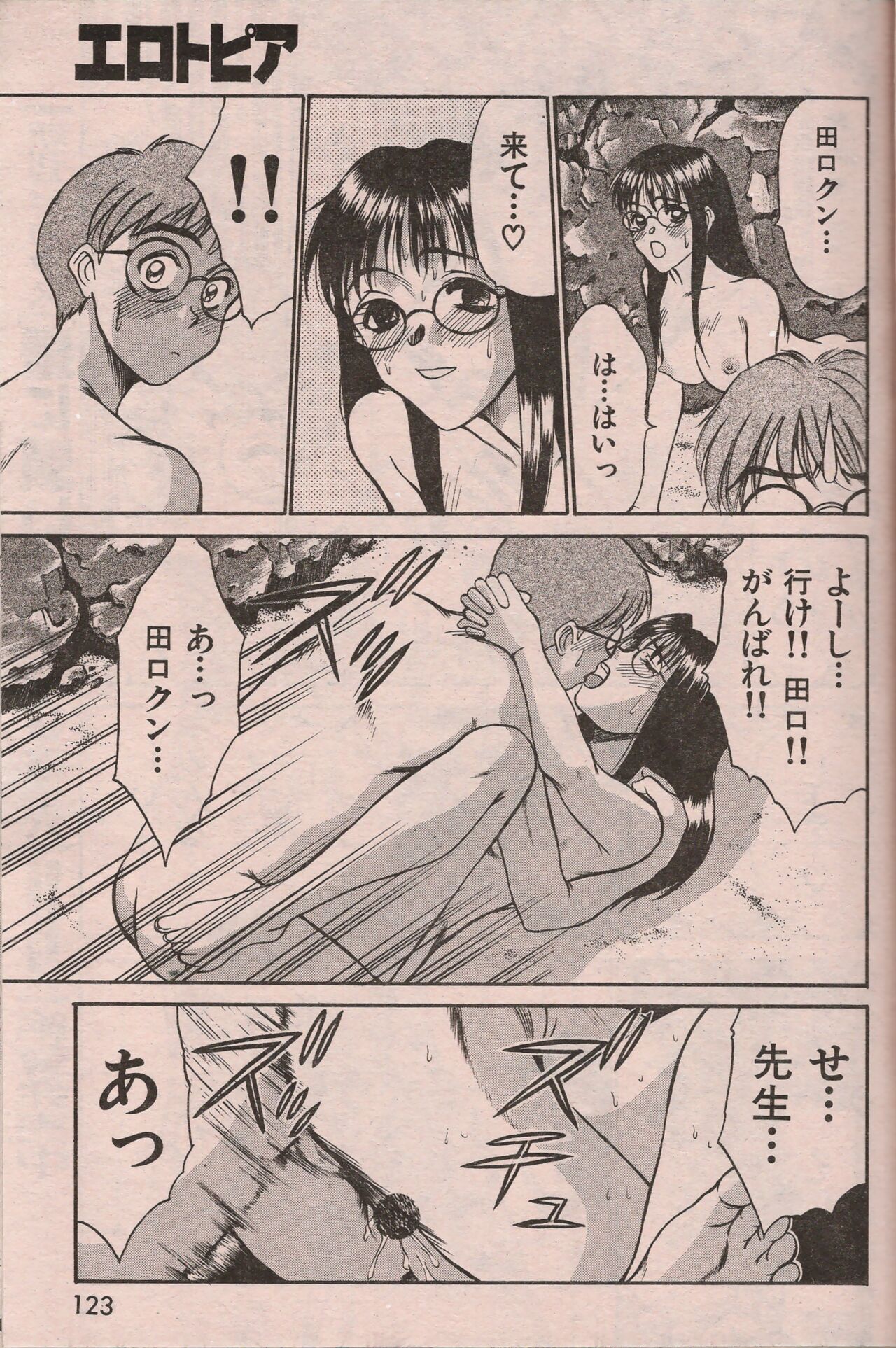 Manga Erotopia 1998-10 - Page 122
