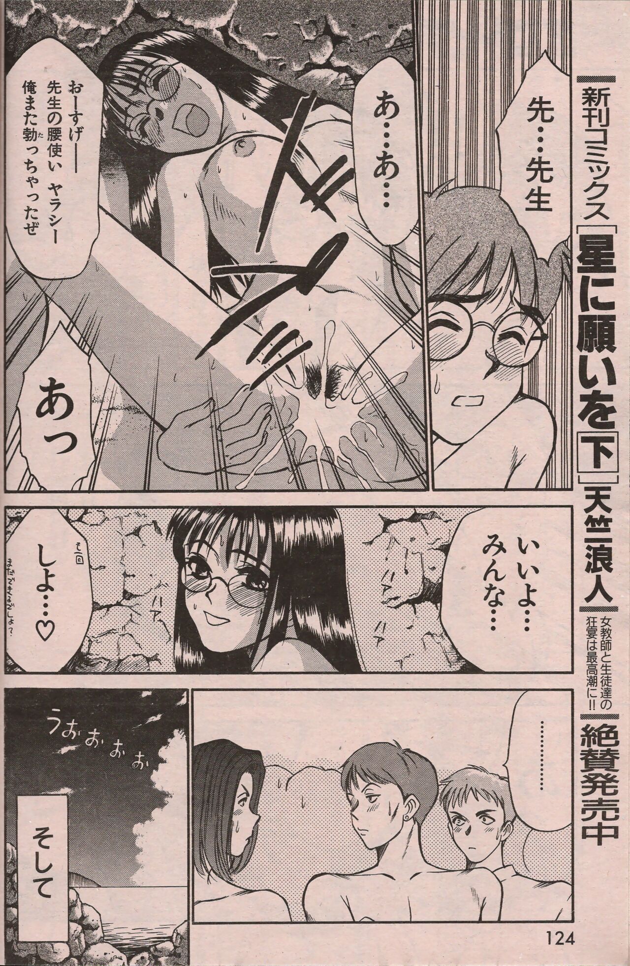 Manga Erotopia 1998-10 - Page 123