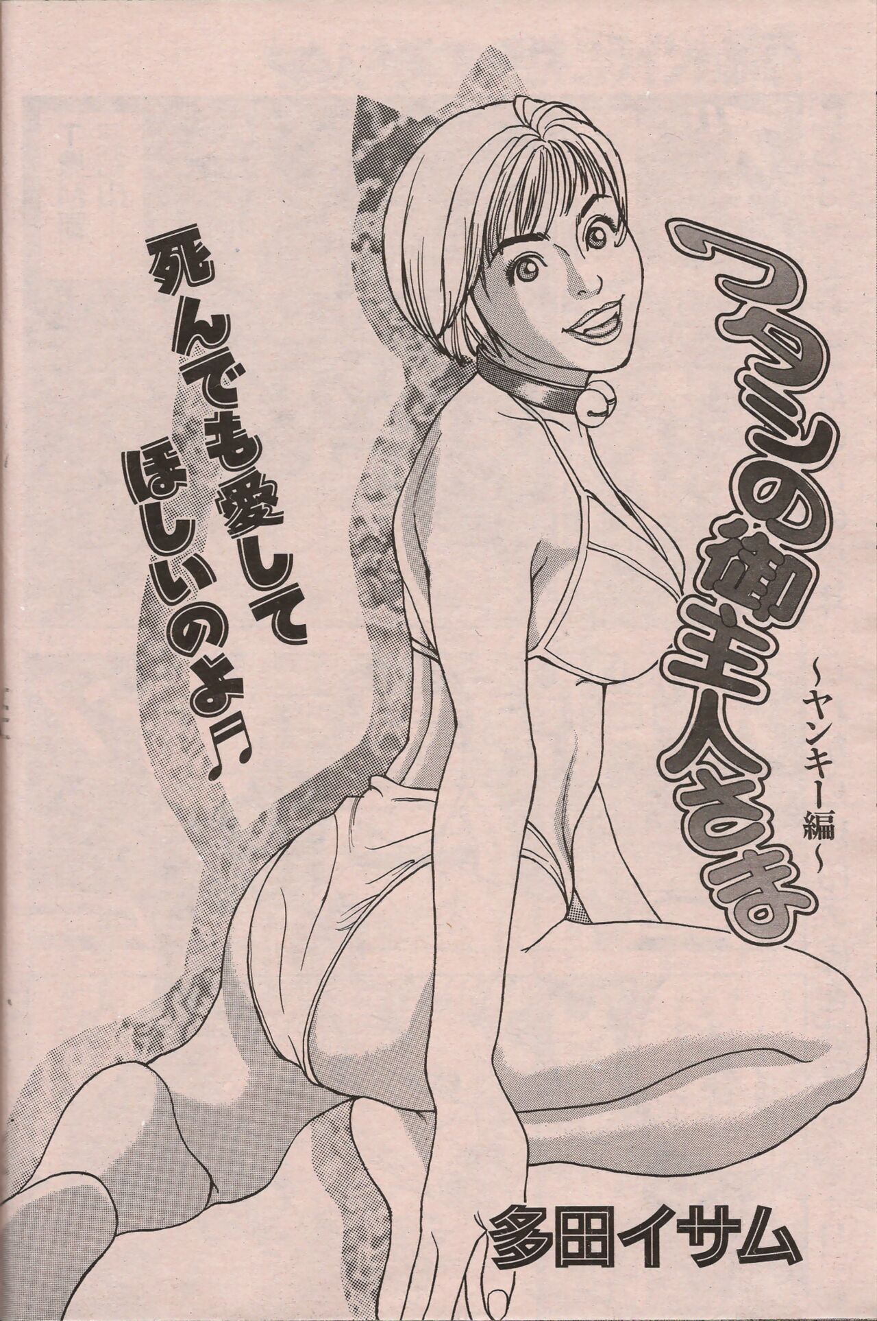 Manga Erotopia 1998-10 - Page 127