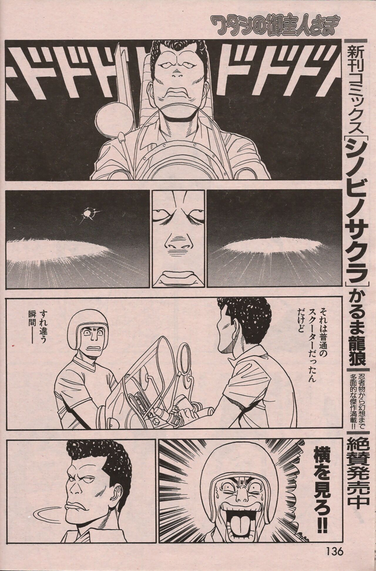 Manga Erotopia 1998-10 - Page 135