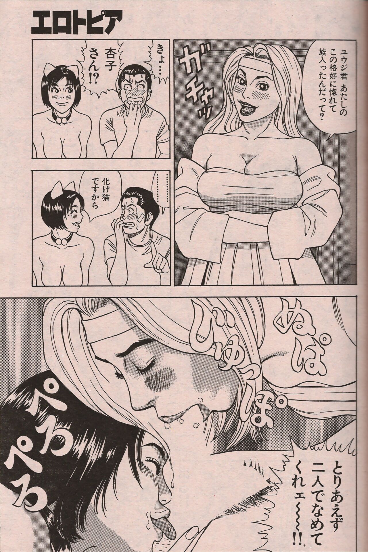 Manga Erotopia 1998-10 - Page 142