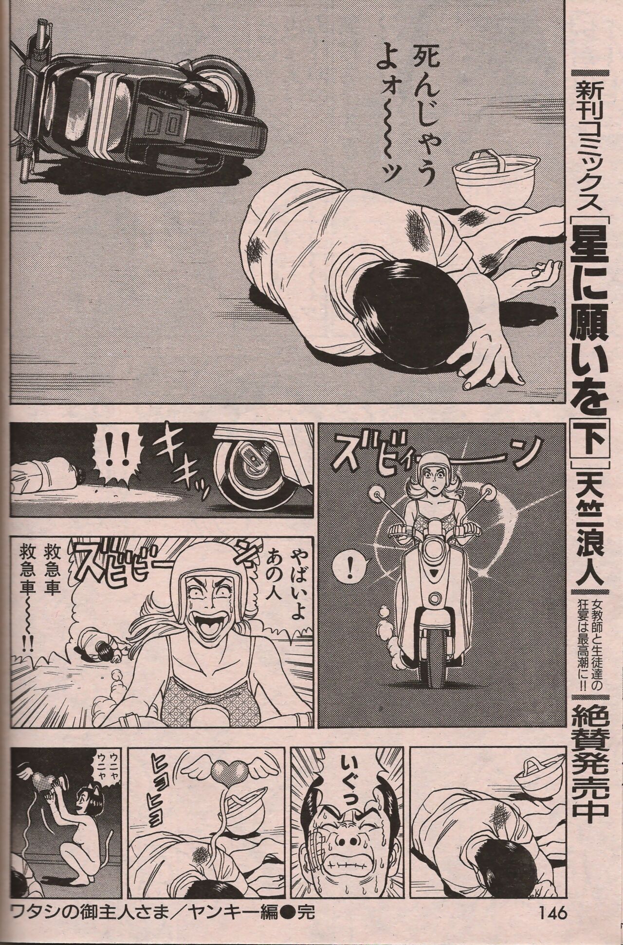 Manga Erotopia 1998-10 - Page 145