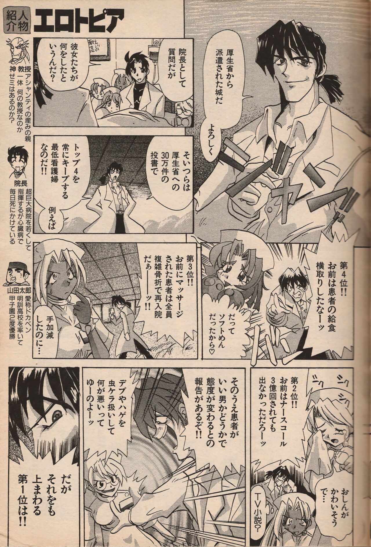 Manga Erotopia 1998-10 - Page 150