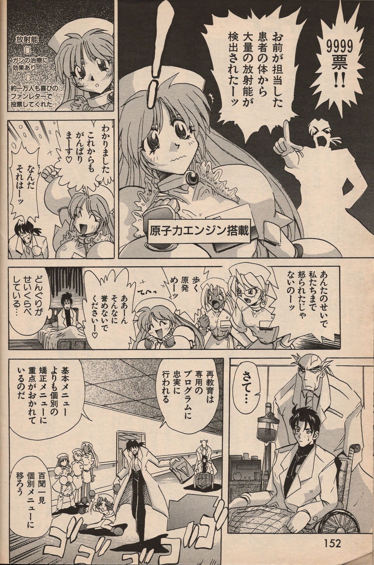 Manga Erotopia 1998-10 - Page 151
