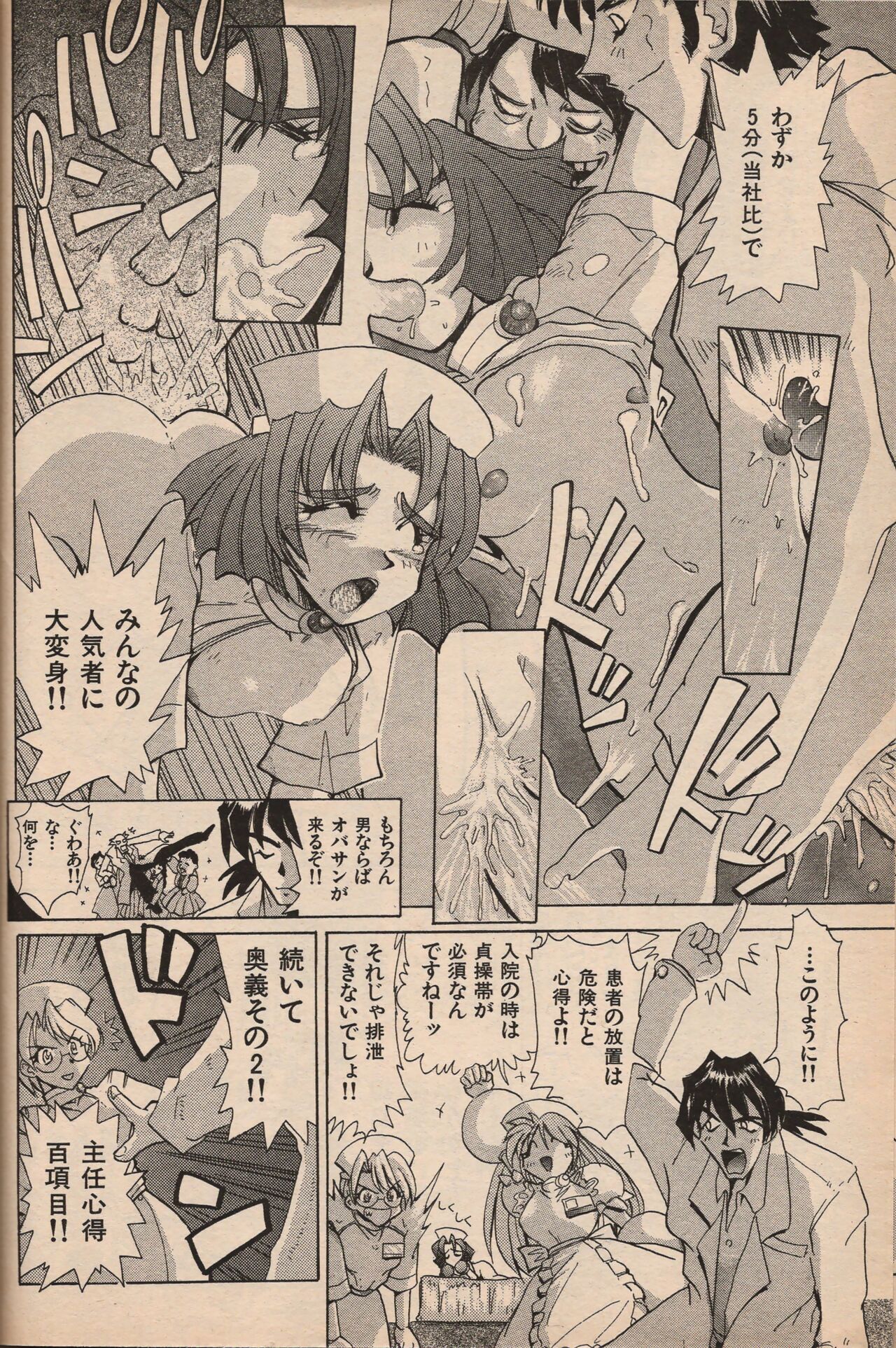 Manga Erotopia 1998-10 - Page 153
