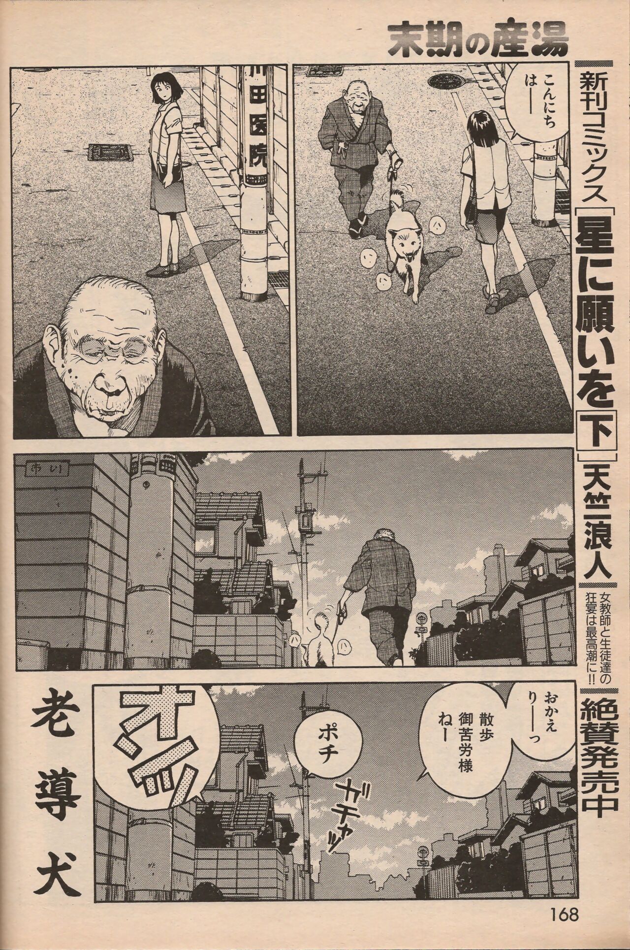 Manga Erotopia 1998-10 - Page 167