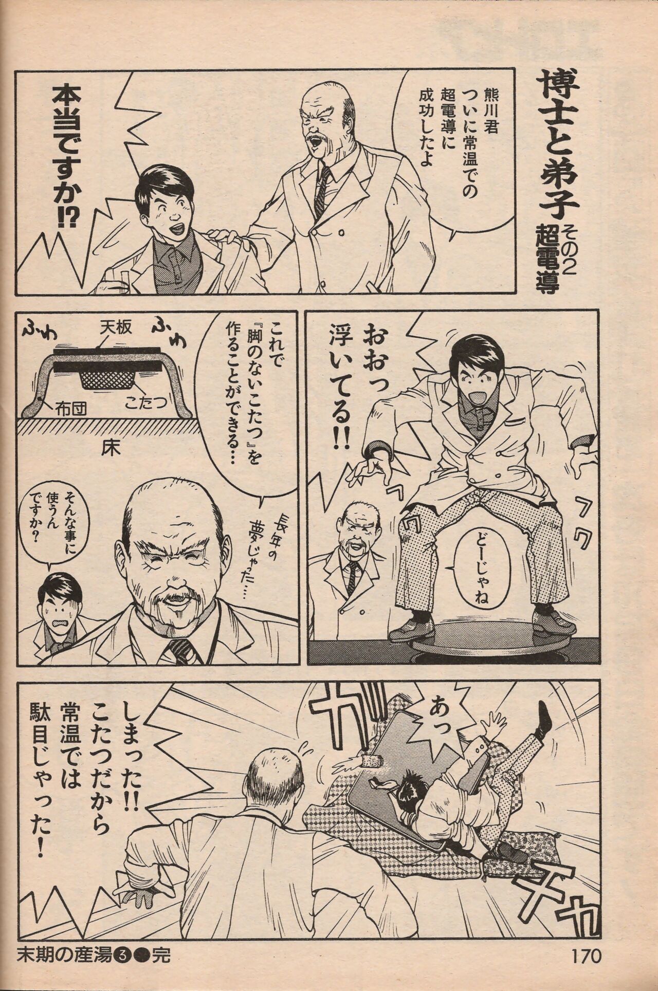 Manga Erotopia 1998-10 - Page 169
