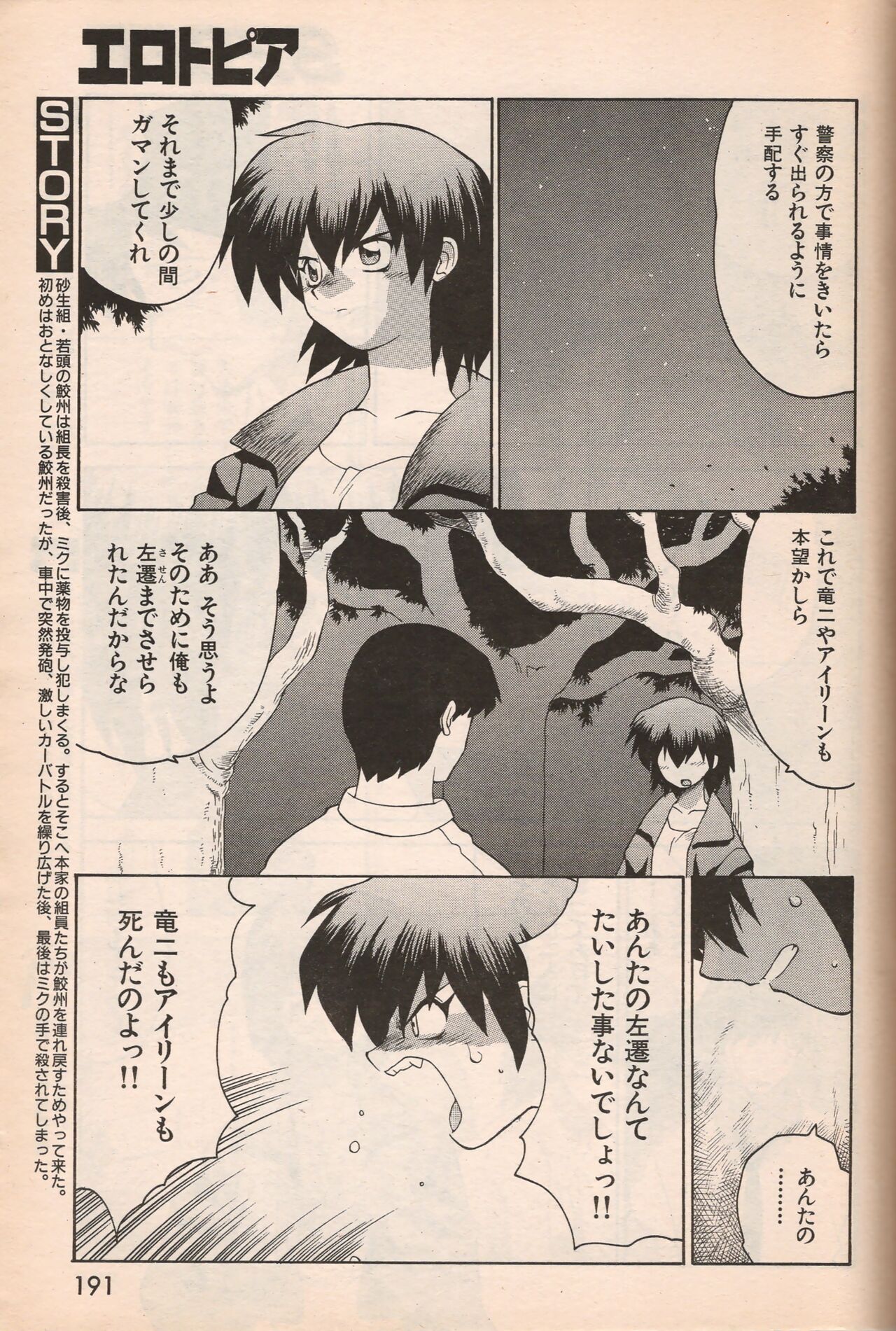 Manga Erotopia 1998-10 - Page 190