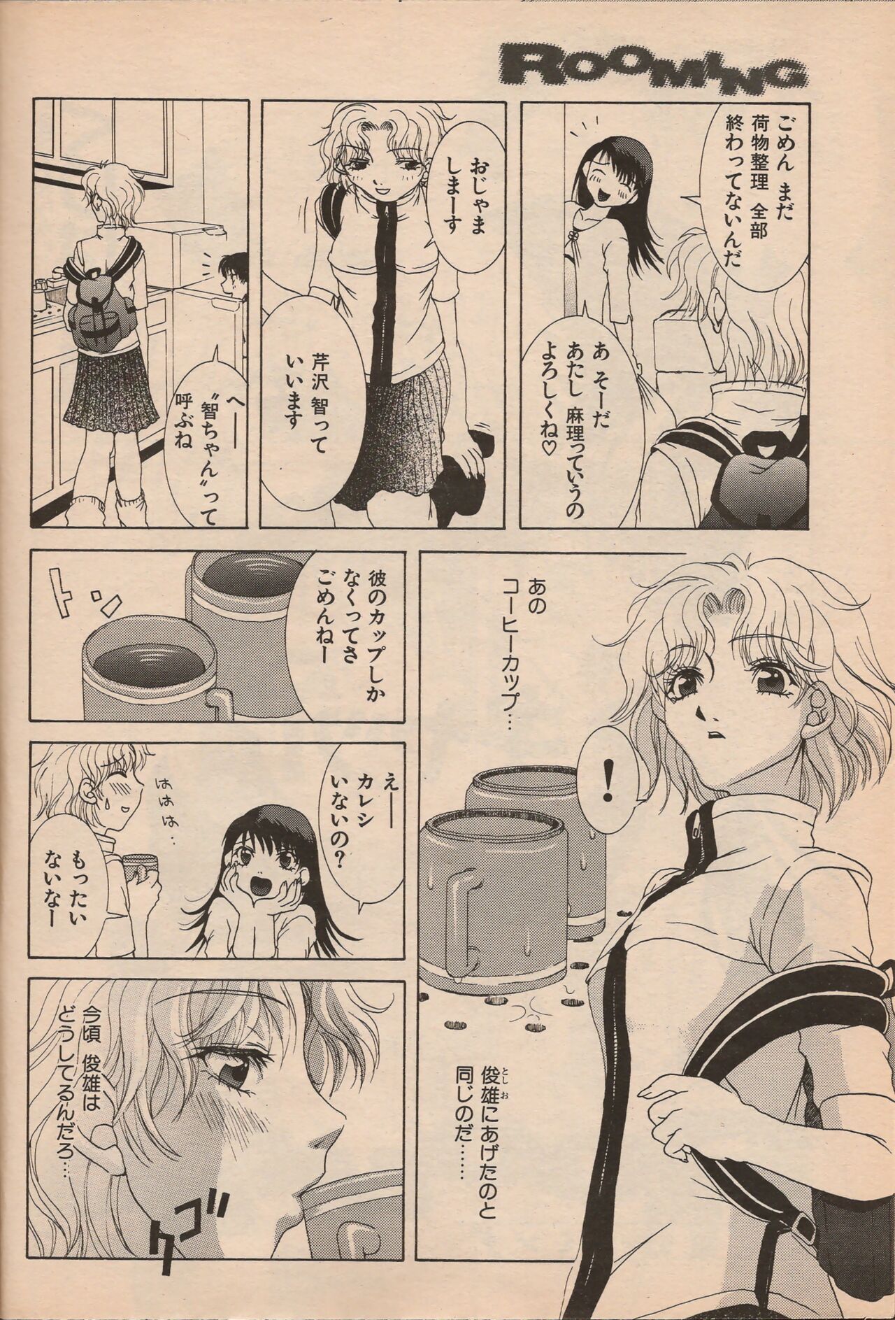 Manga Erotopia 1998-10 - Page 47