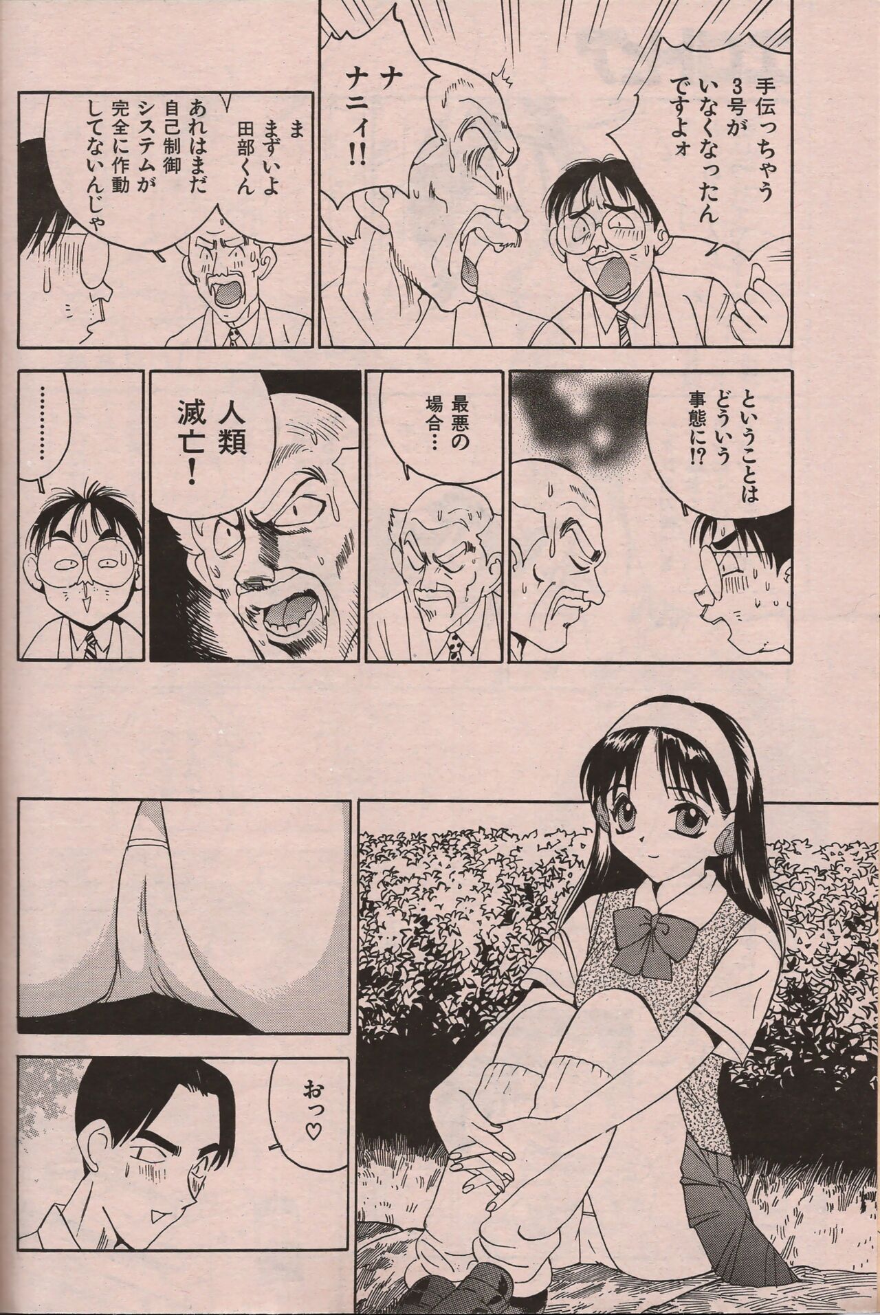 Manga Erotopia 1998-10 - Page 75