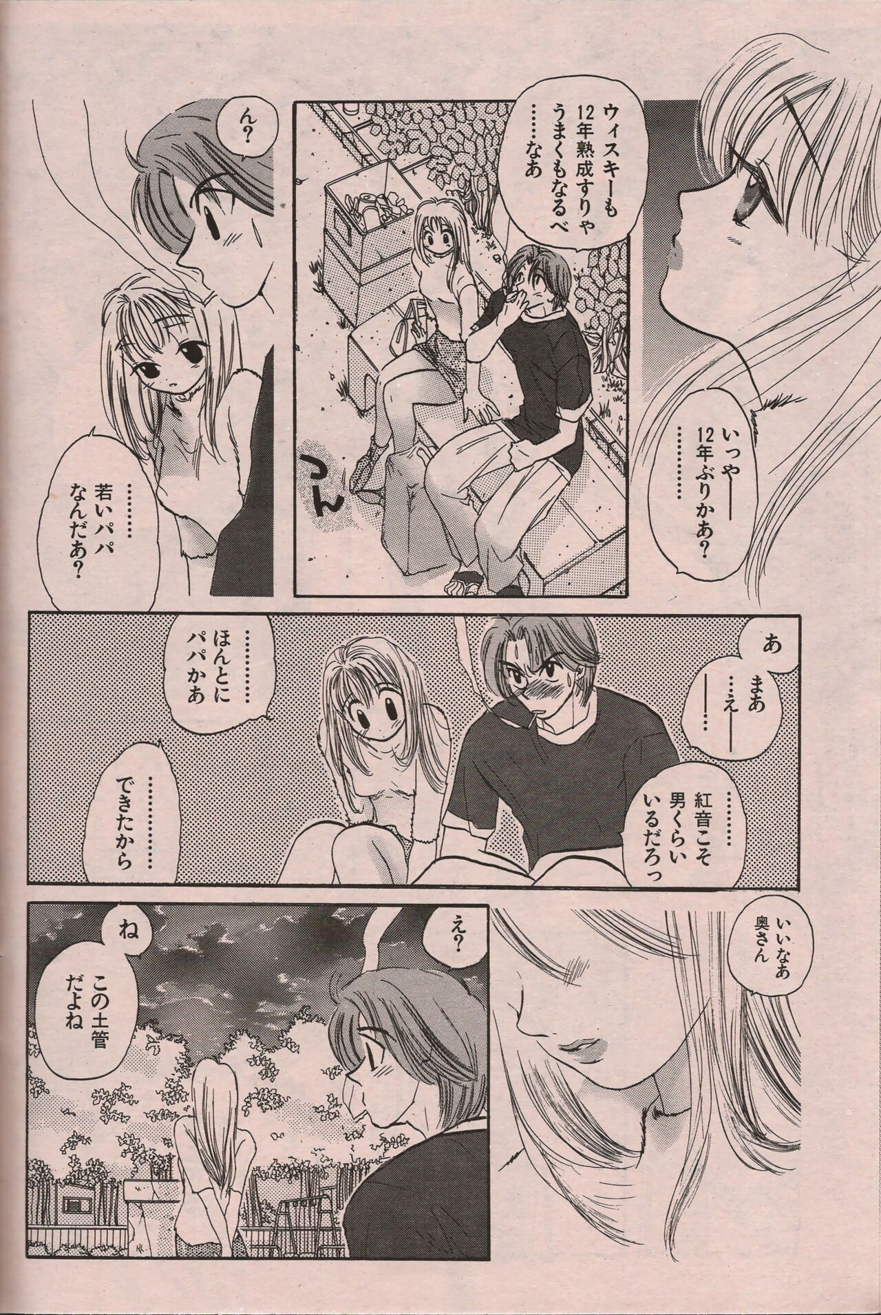 Manga Erotopia 1998-10 - Page 87