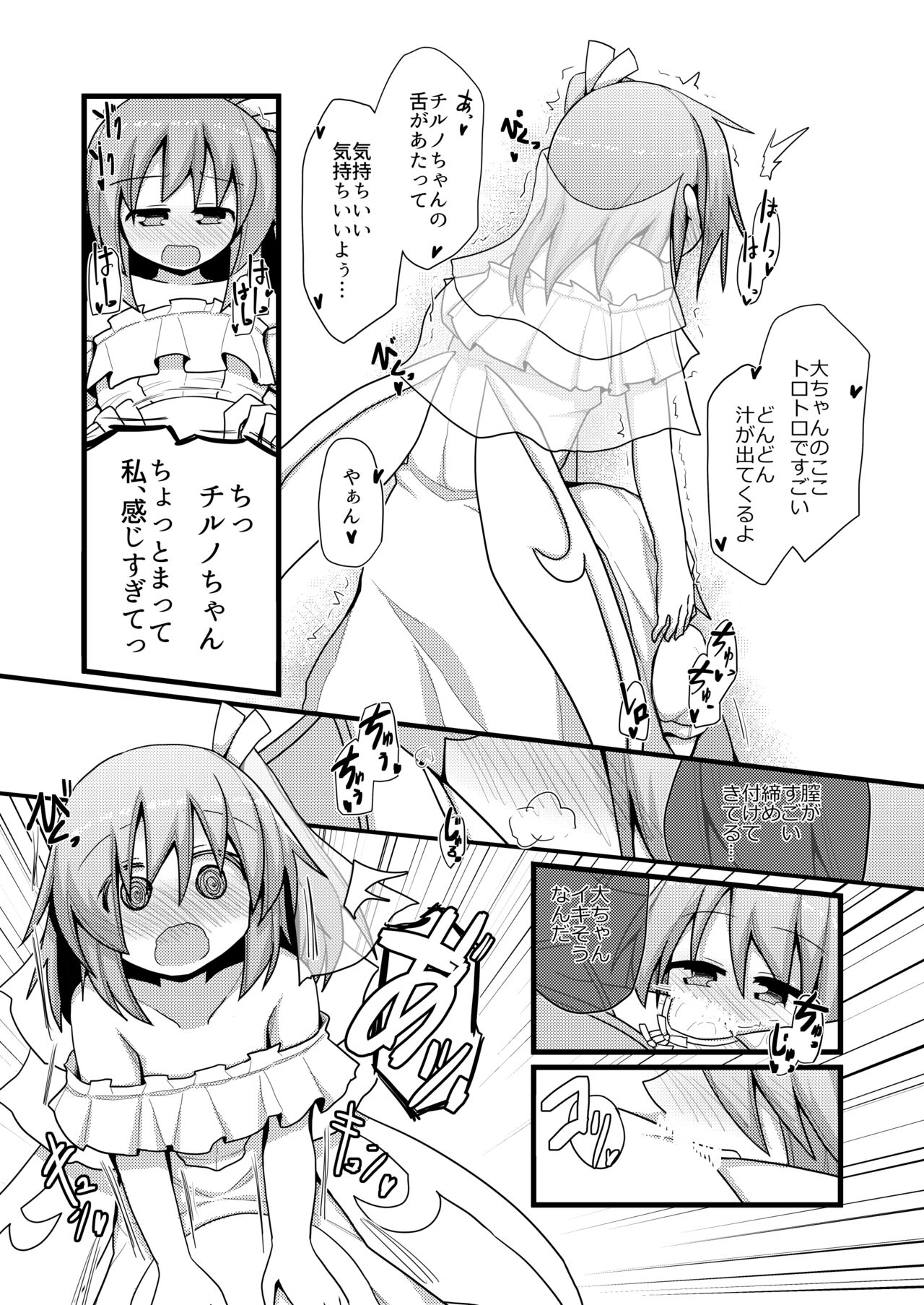 Atarashii Asobi o Oboeta Cirno to Dai-chan - Page 11