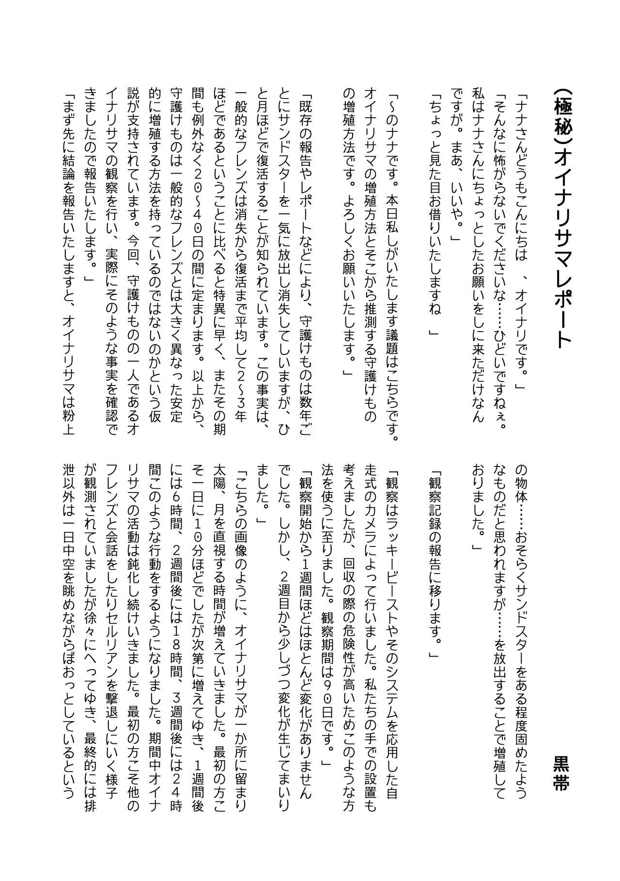 Kemono Friends TSF Joint 3 - Page 106