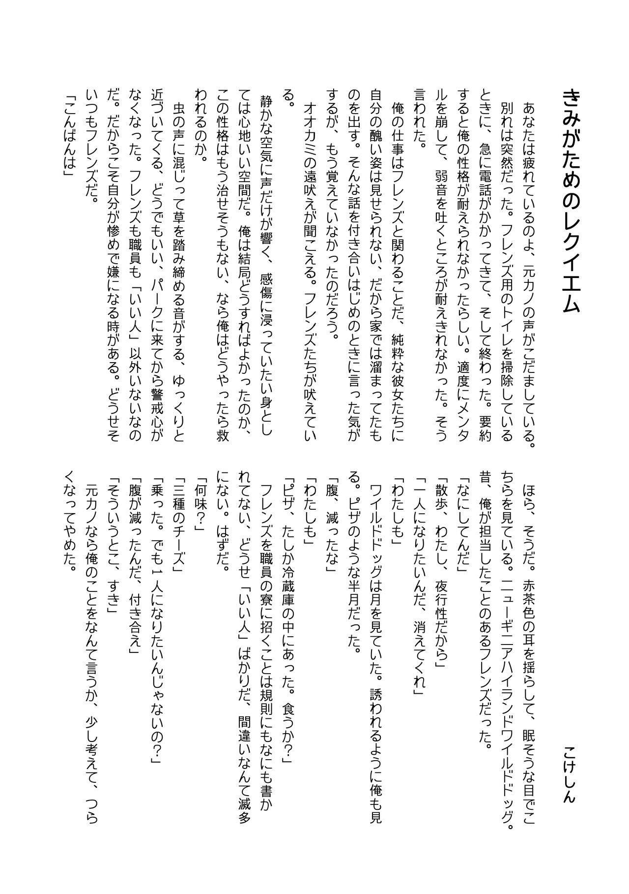 Kemono Friends TSF Joint 3 - Page 111