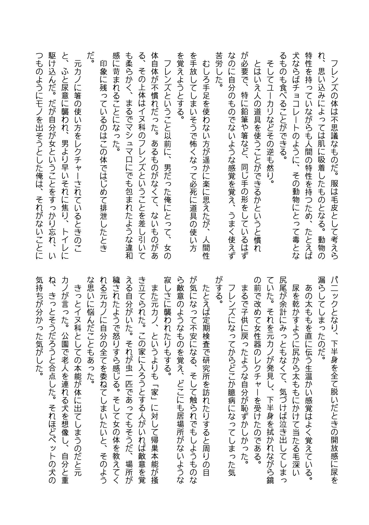 Kemono Friends TSF Joint 3 - Page 116