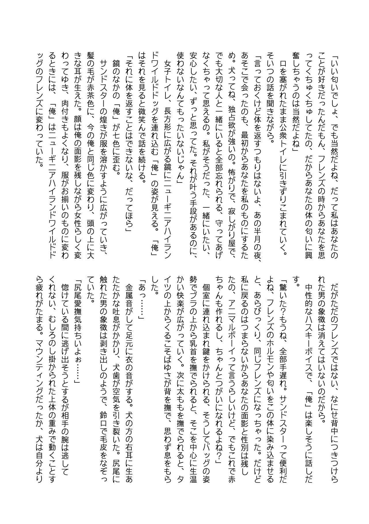 Kemono Friends TSF Joint 3 - Page 120