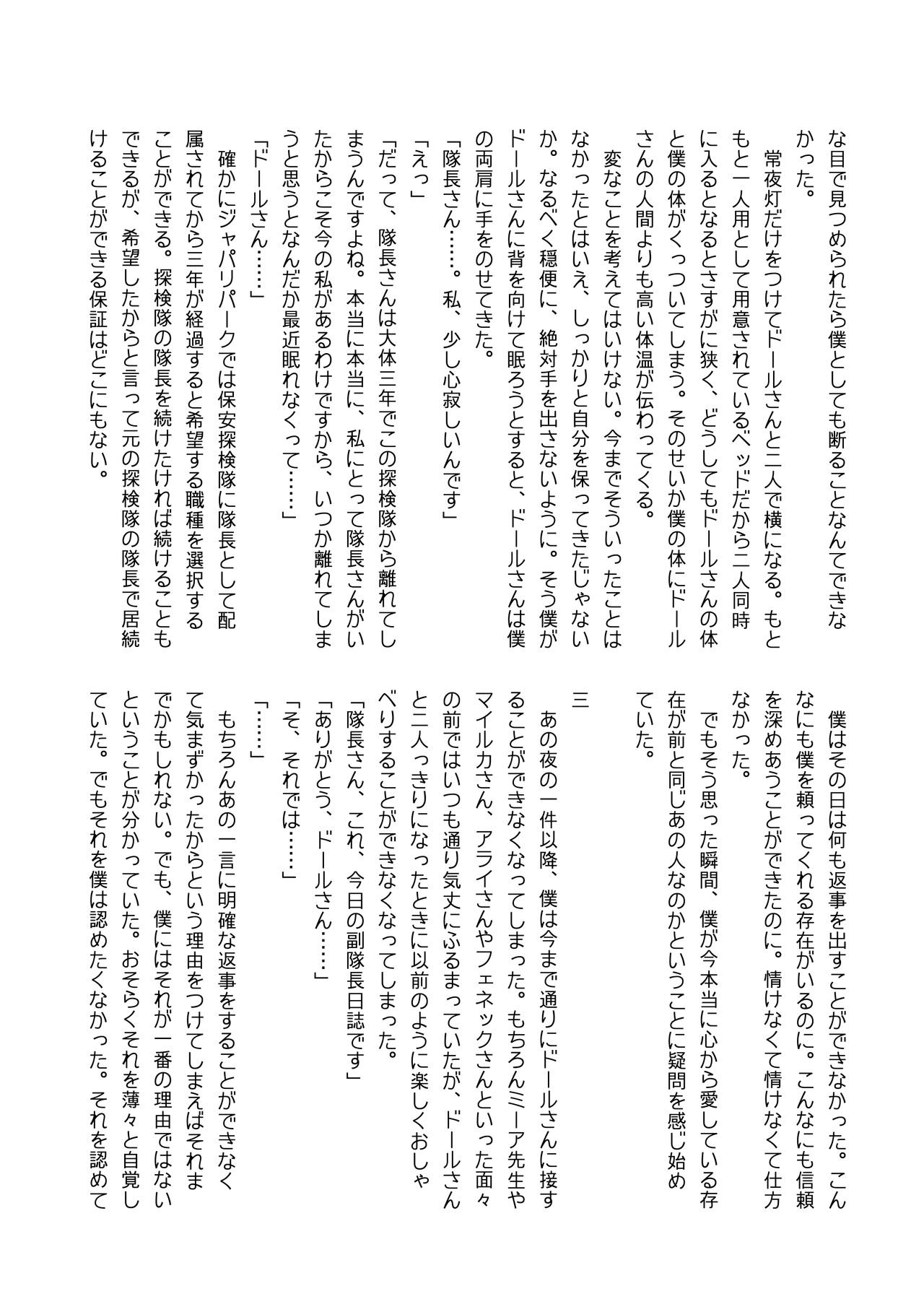 Kemono Friends TSF Joint 3 - Page 128
