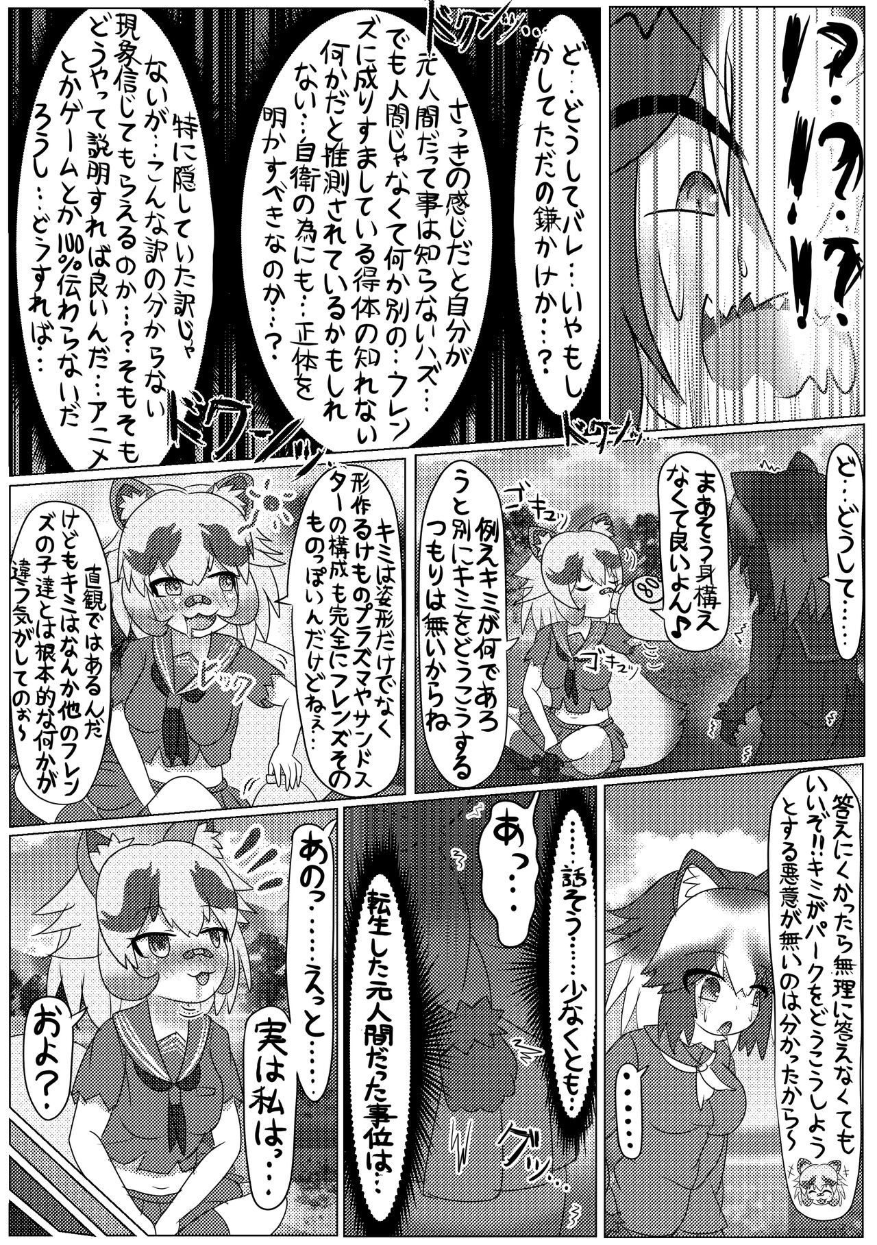 Kemono Friends TSF Joint 3 - Page 17