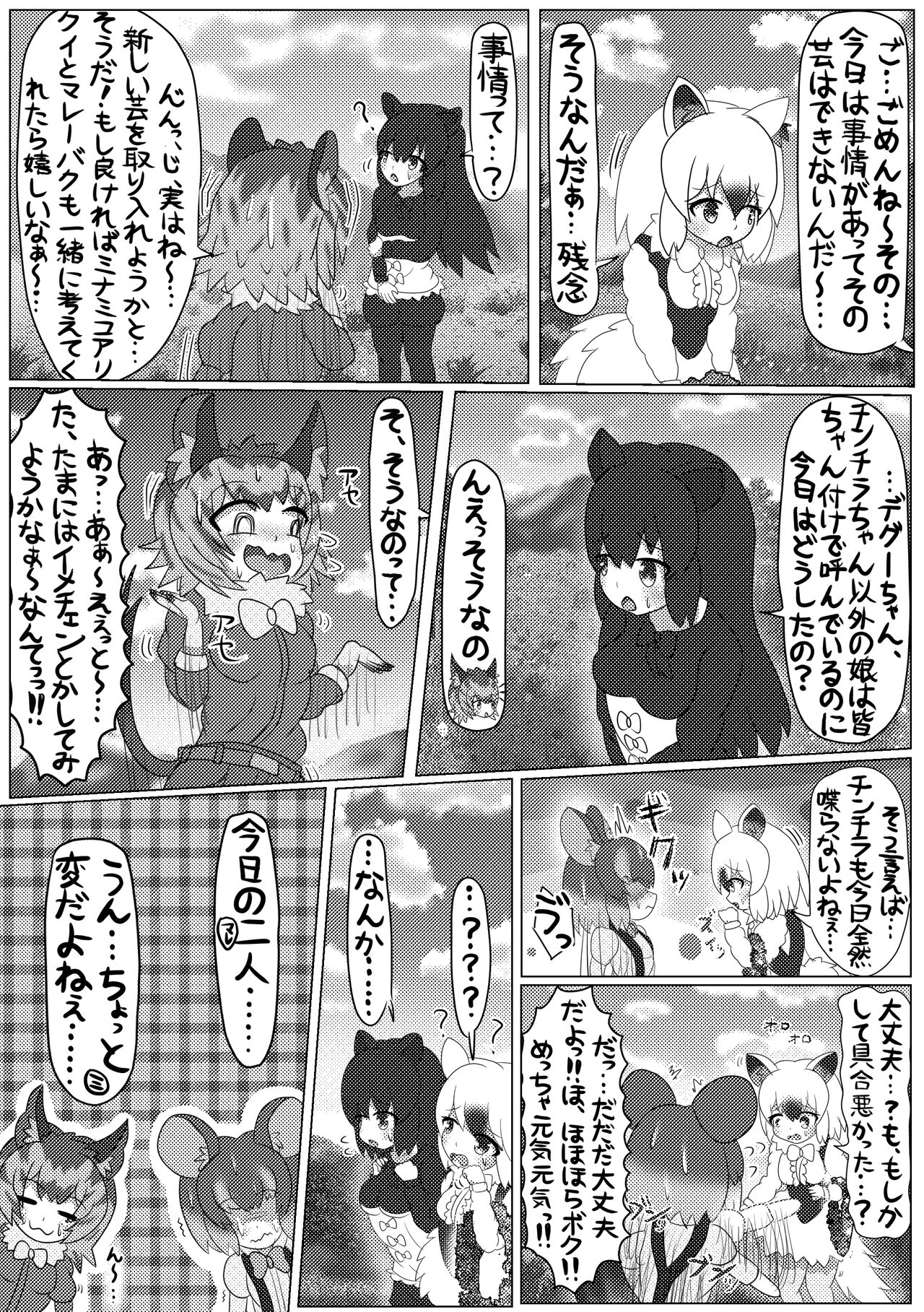Kemono Friends TSF Joint 3 - Page 24