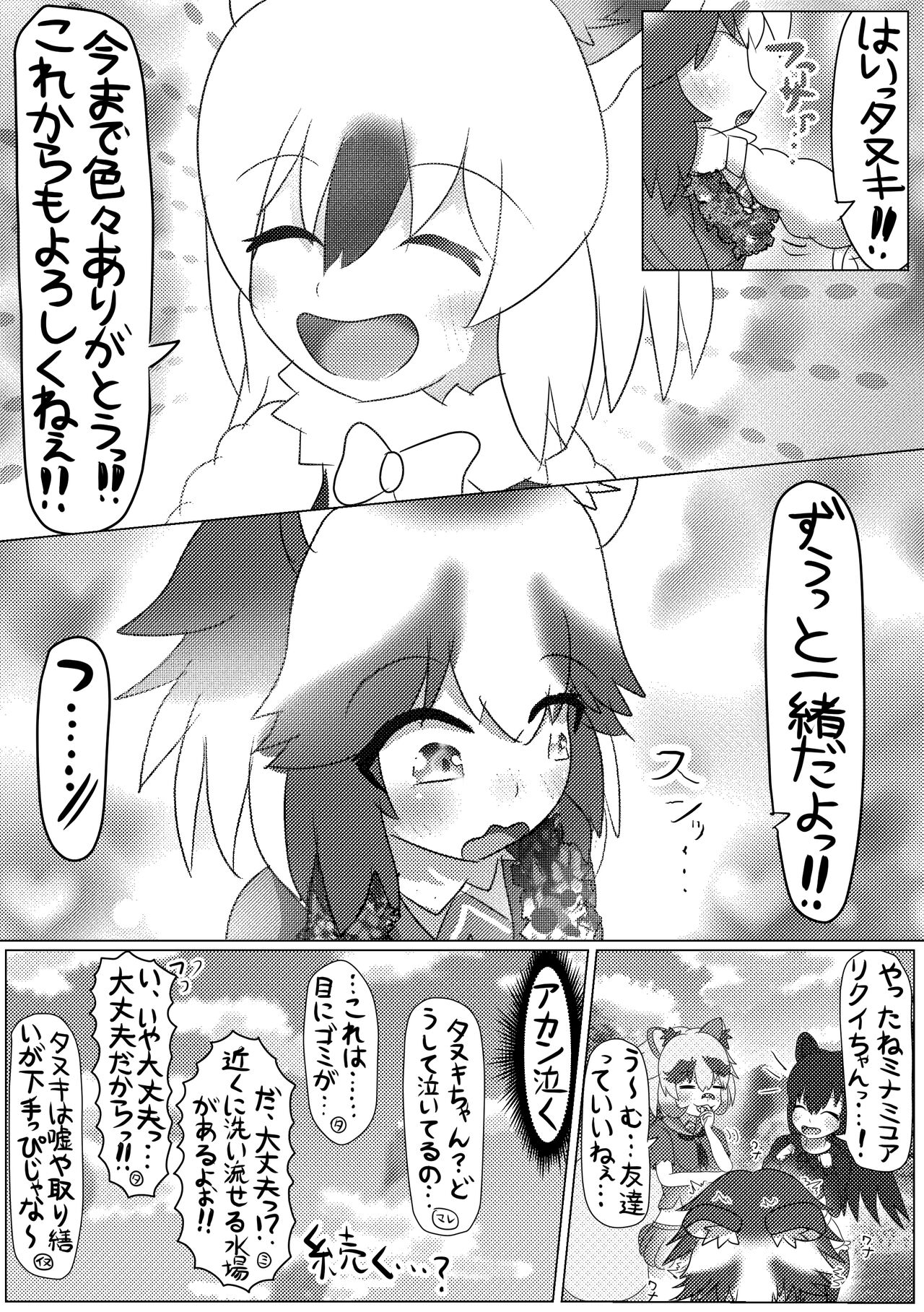 Kemono Friends TSF Joint 3 - Page 26