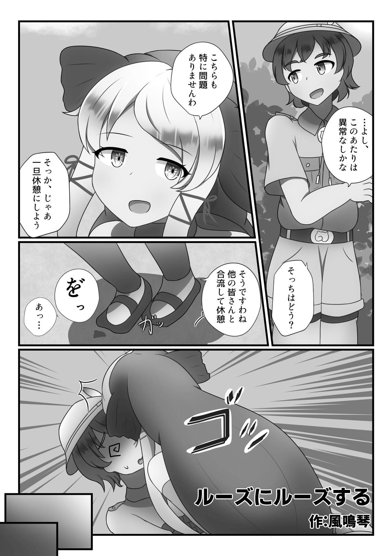 Kemono Friends TSF Joint 3 - Page 27