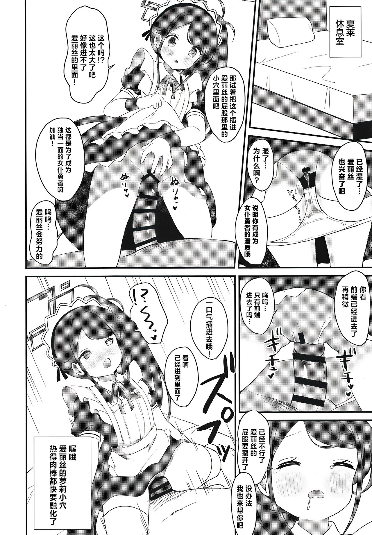 Maid Alice no Level Up Daisakusen | 女仆爱丽丝的LEVEL UP大作战 - Page 14