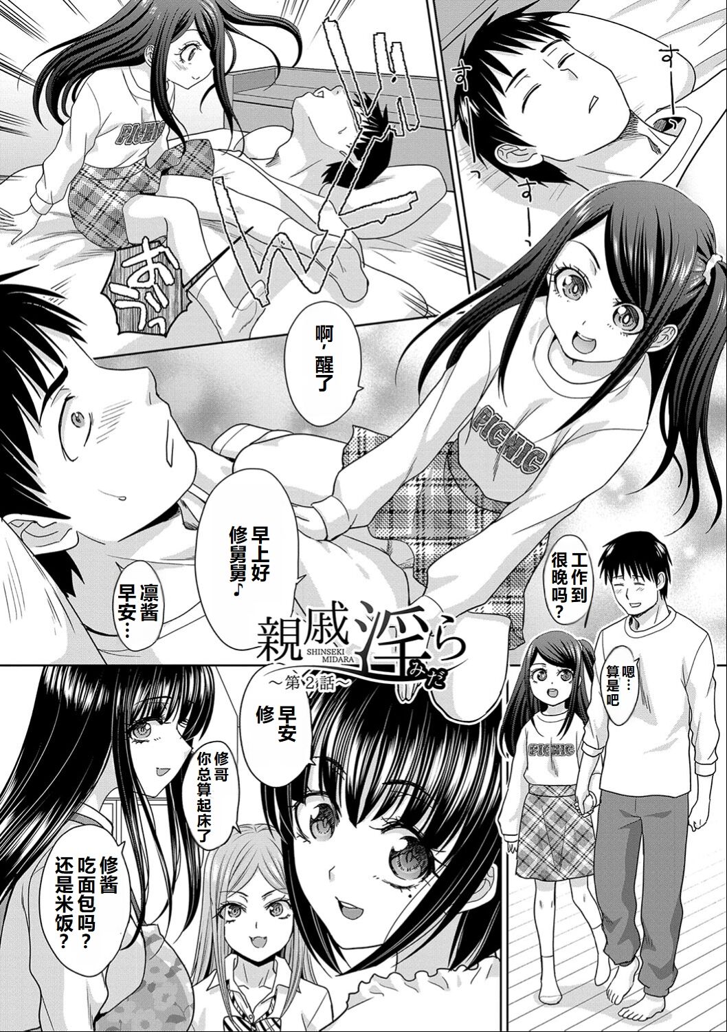 Shinseki Midara My Home Harem - Page 26