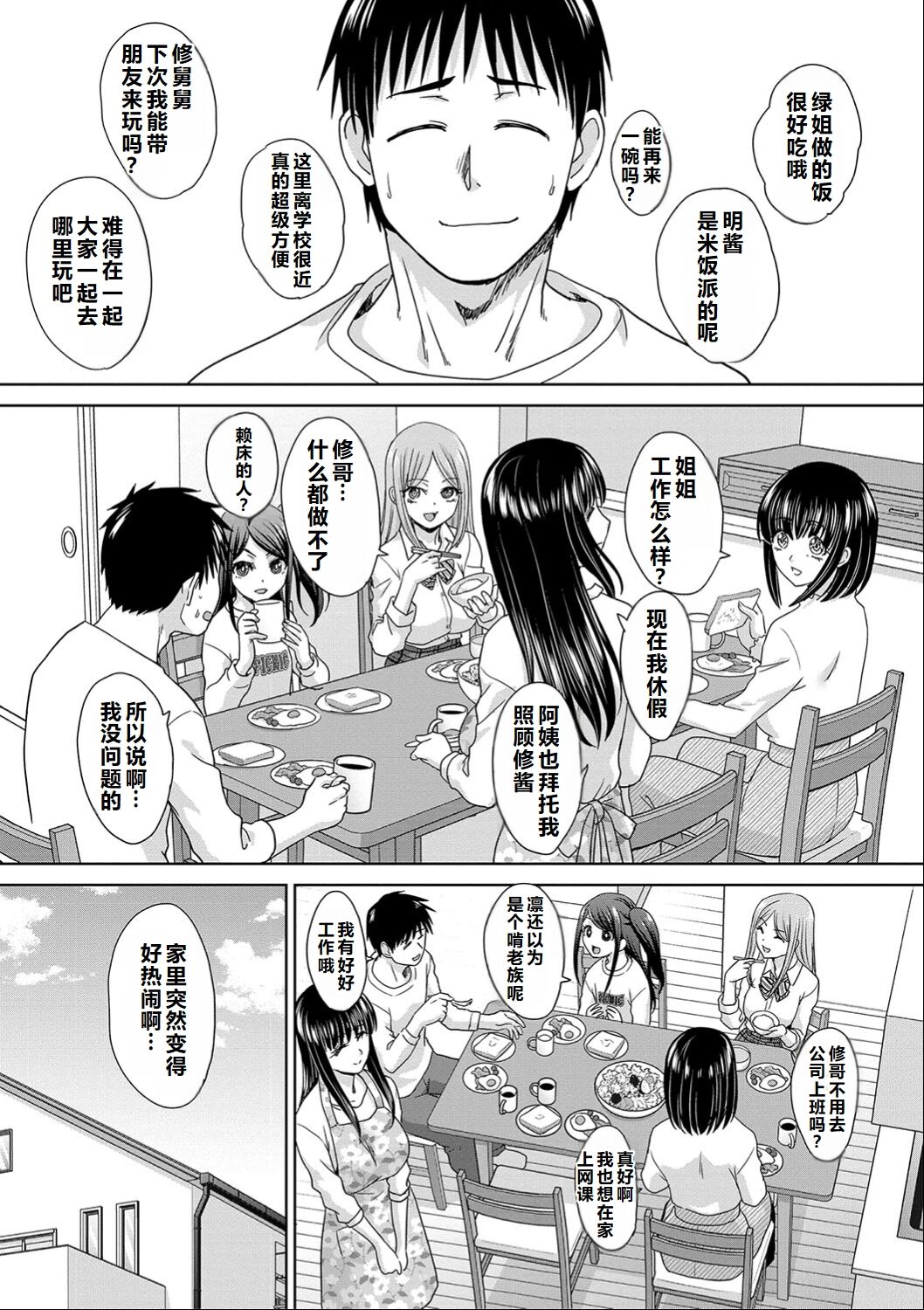 Shinseki Midara My Home Harem - Page 27