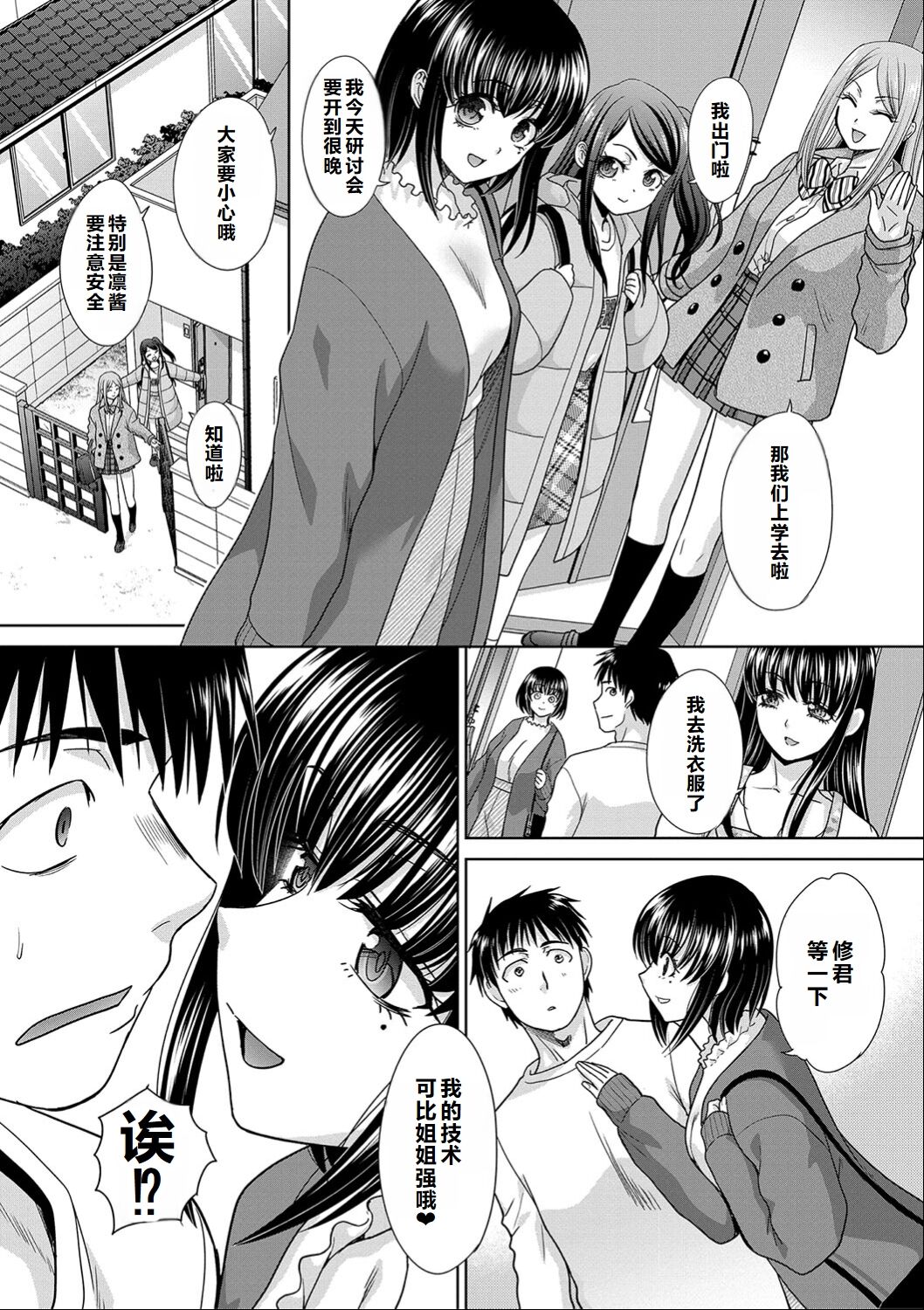 Shinseki Midara My Home Harem - Page 28