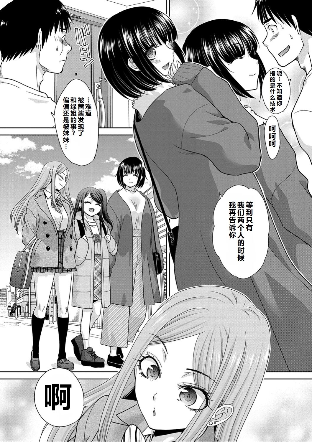 Shinseki Midara My Home Harem - Page 29