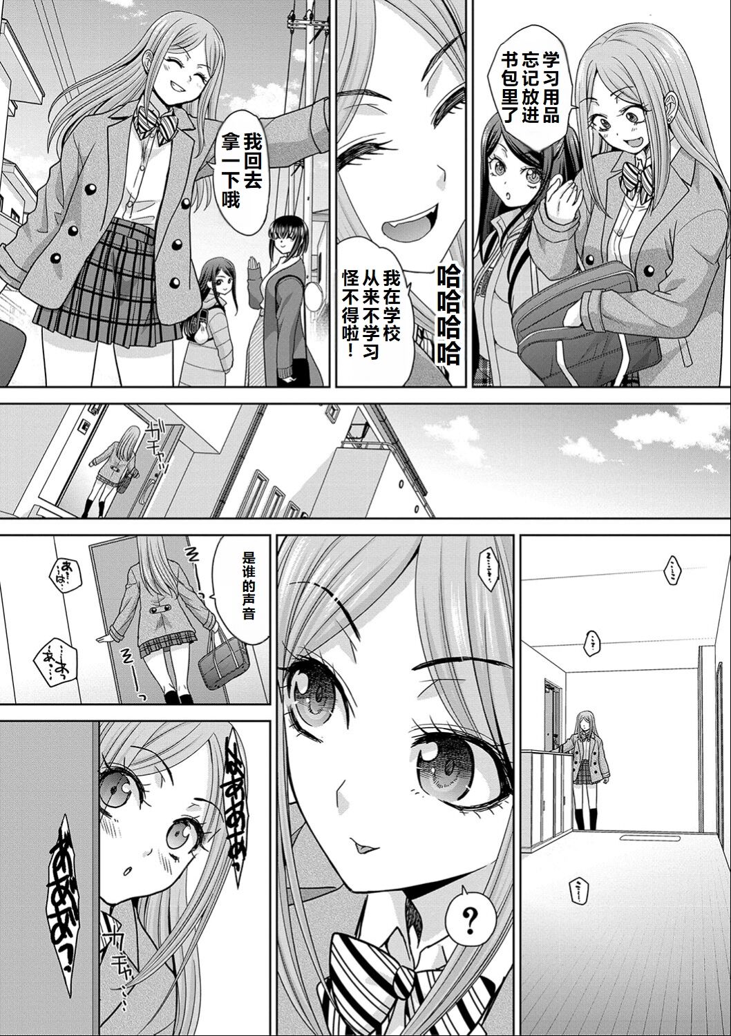 Shinseki Midara My Home Harem - Page 30