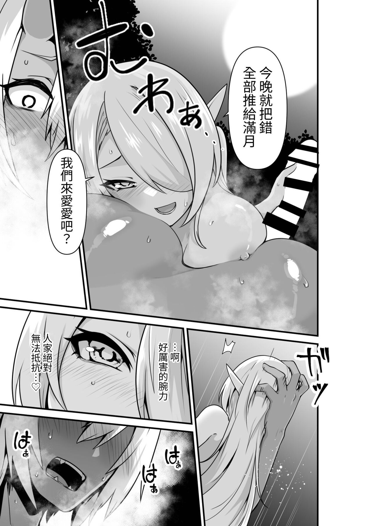 Elf to Orge ga Love-love Ecchi suru Ohanashi - Page 17