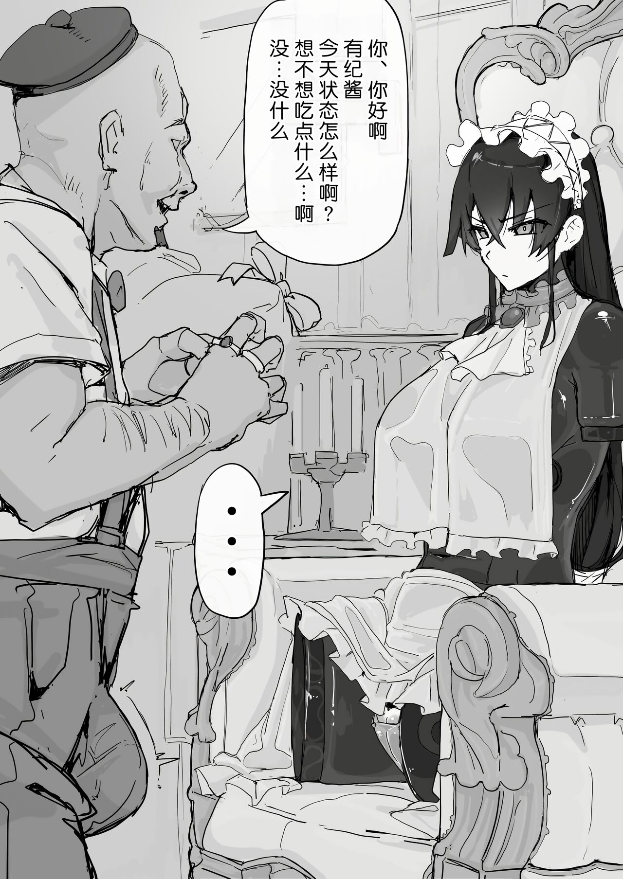 Youma Barai Kanata - Page 81