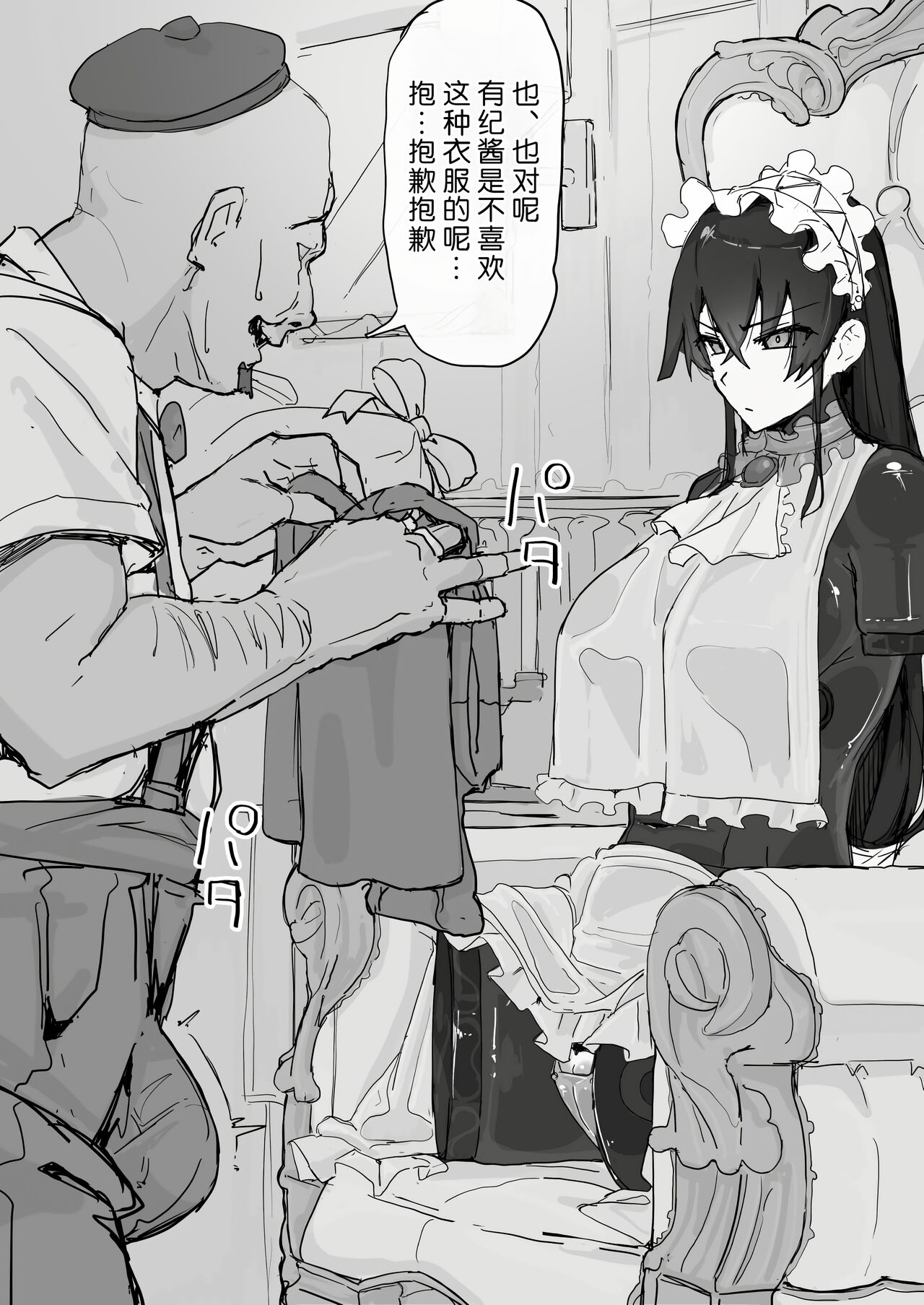 Youma Barai Kanata - Page 83