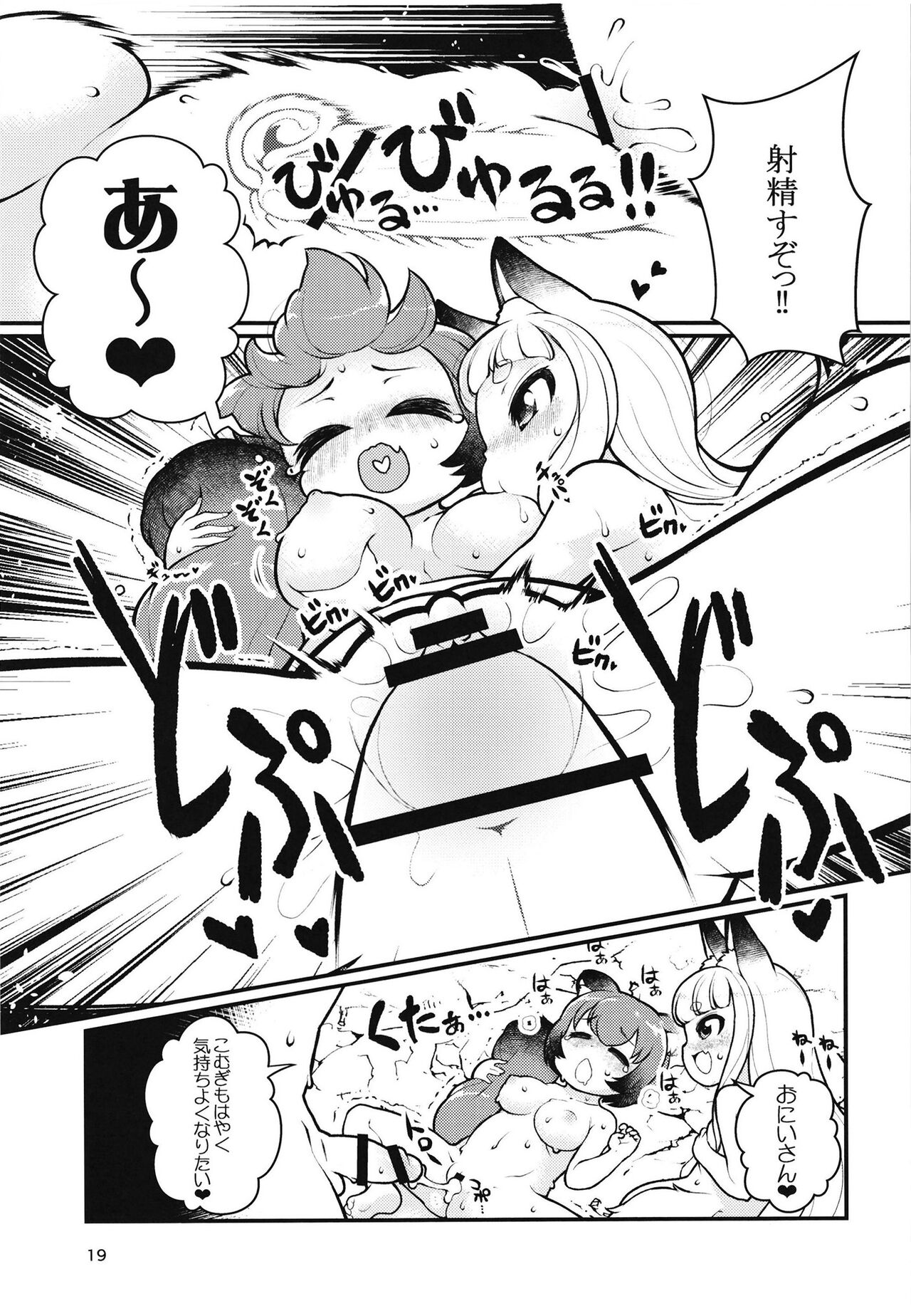 Kemomimi Onsen e Youkoso - Page 18